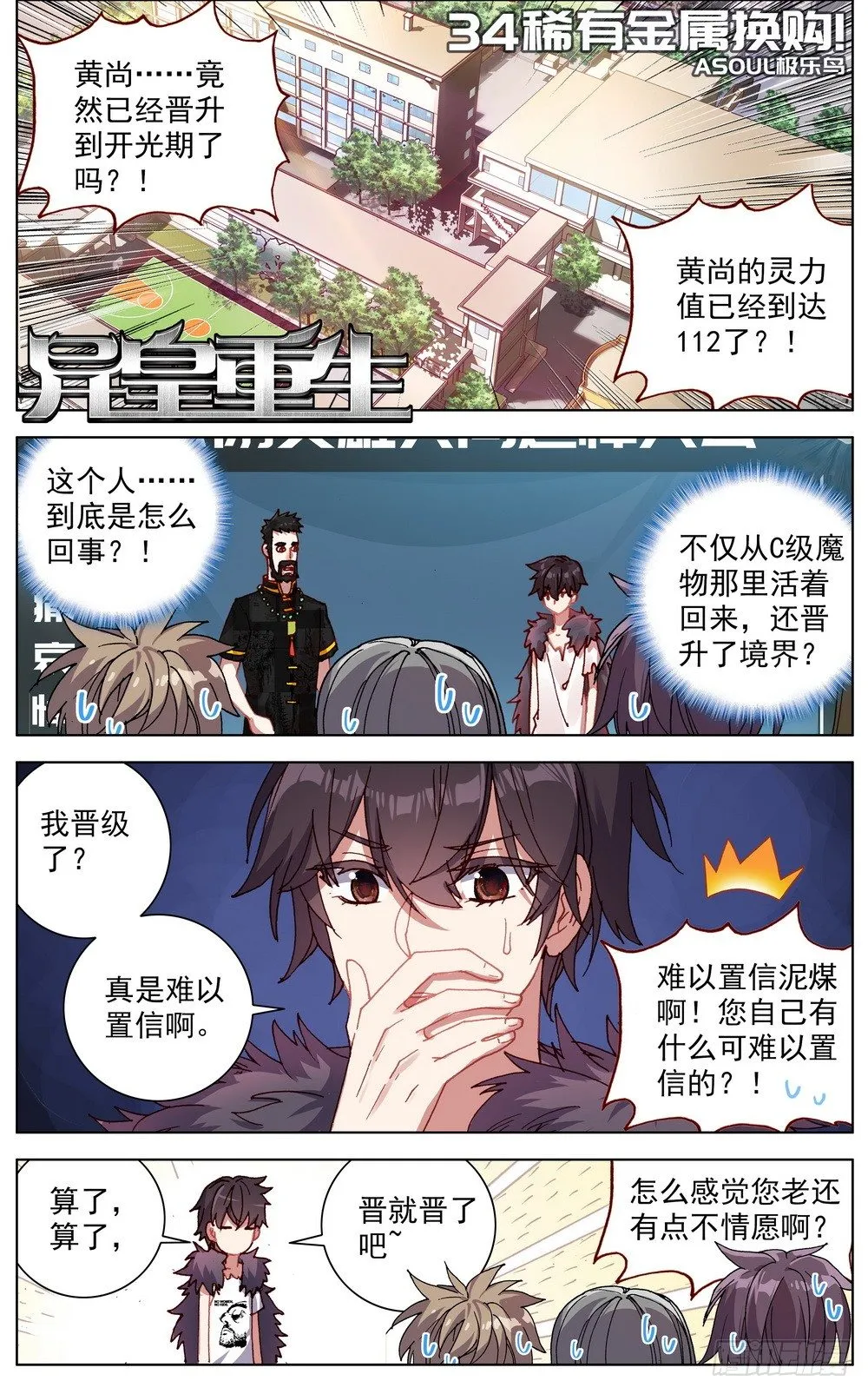 异皇重生之义马当先漫画,034稀有金属换购！1图