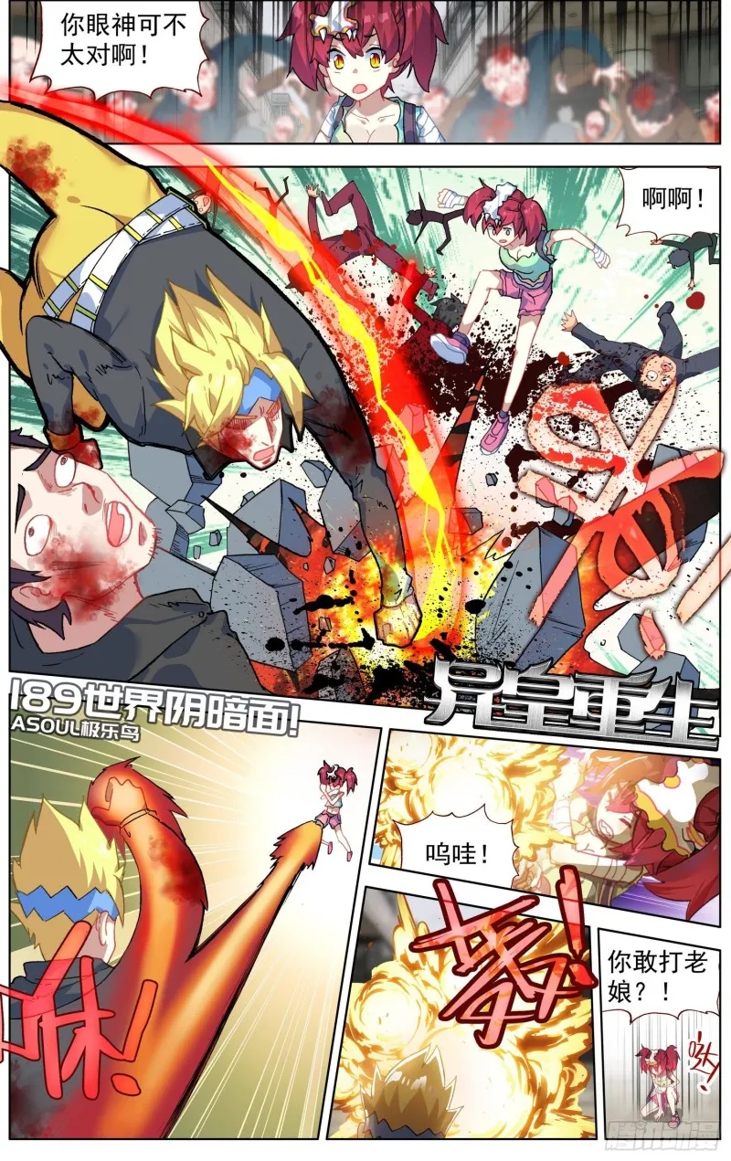 异皇重生漫画全集漫画,189世界阴暗面2图