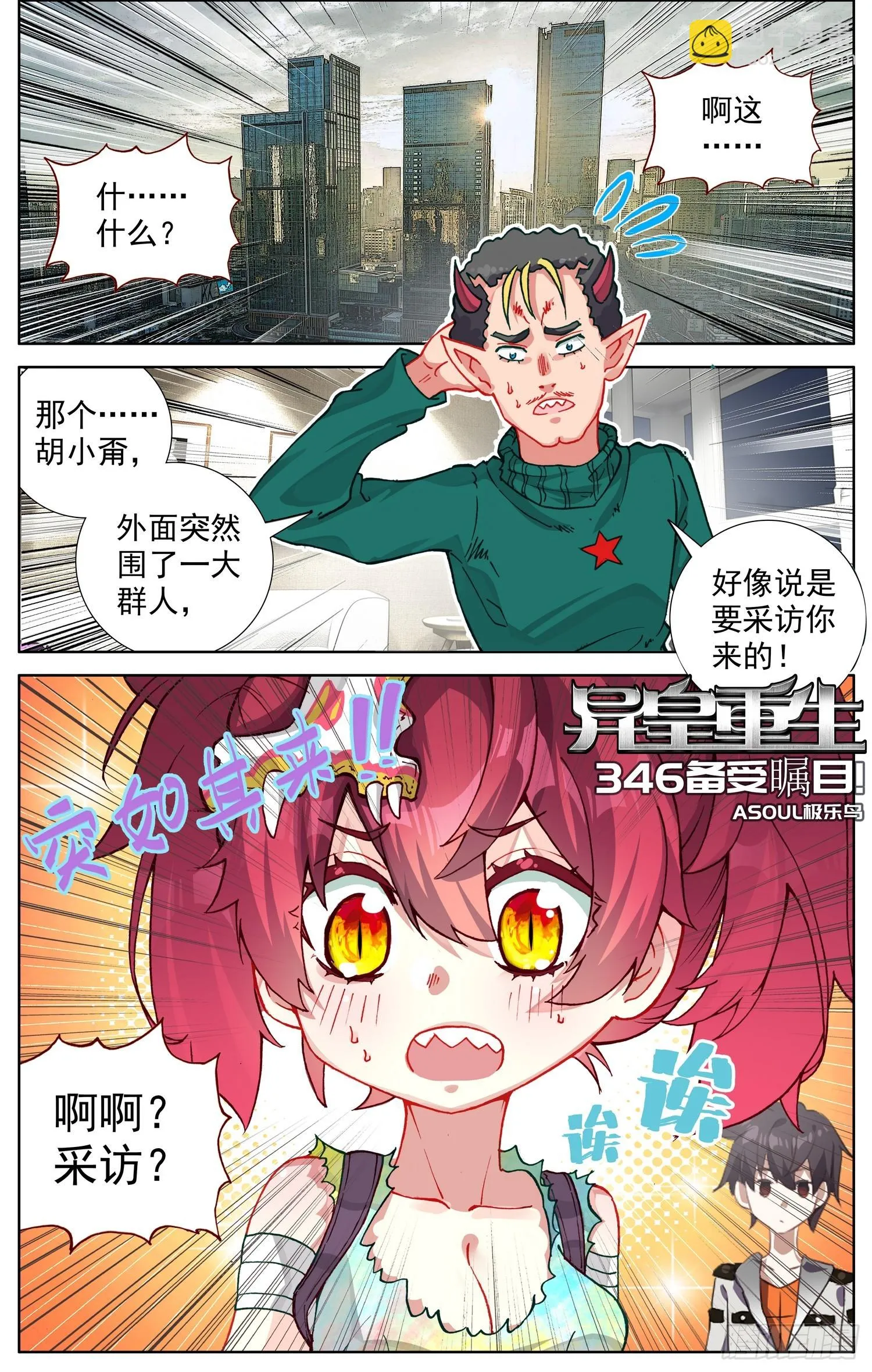 346备受瞩目1