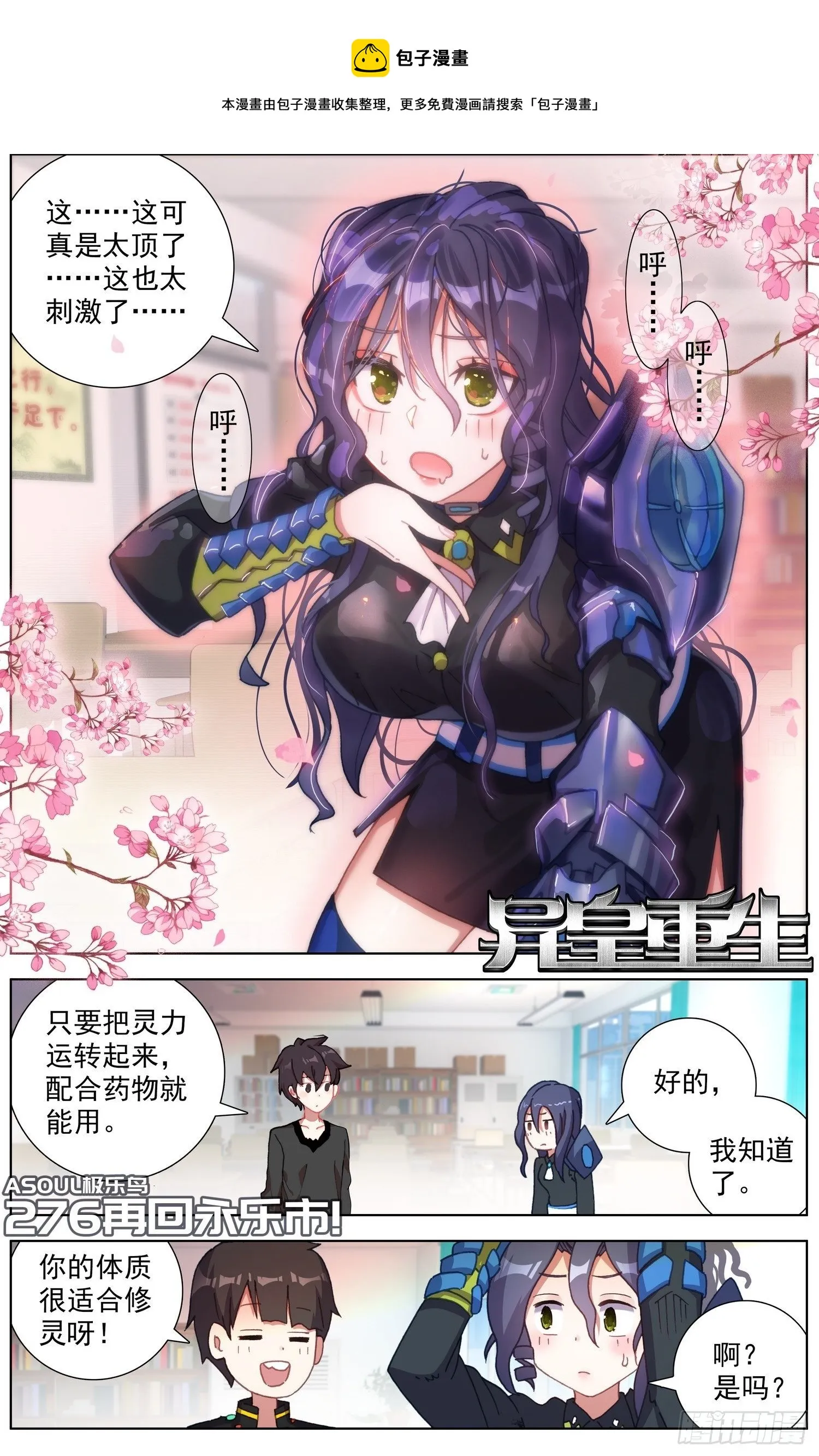 异皇重生之义马当先漫画,276再回永乐市1图