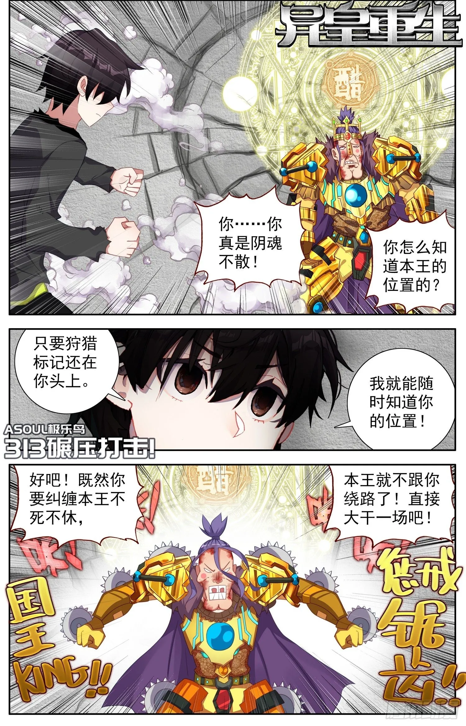 异皇重生漫画下拉式漫画,313碾压打击1图