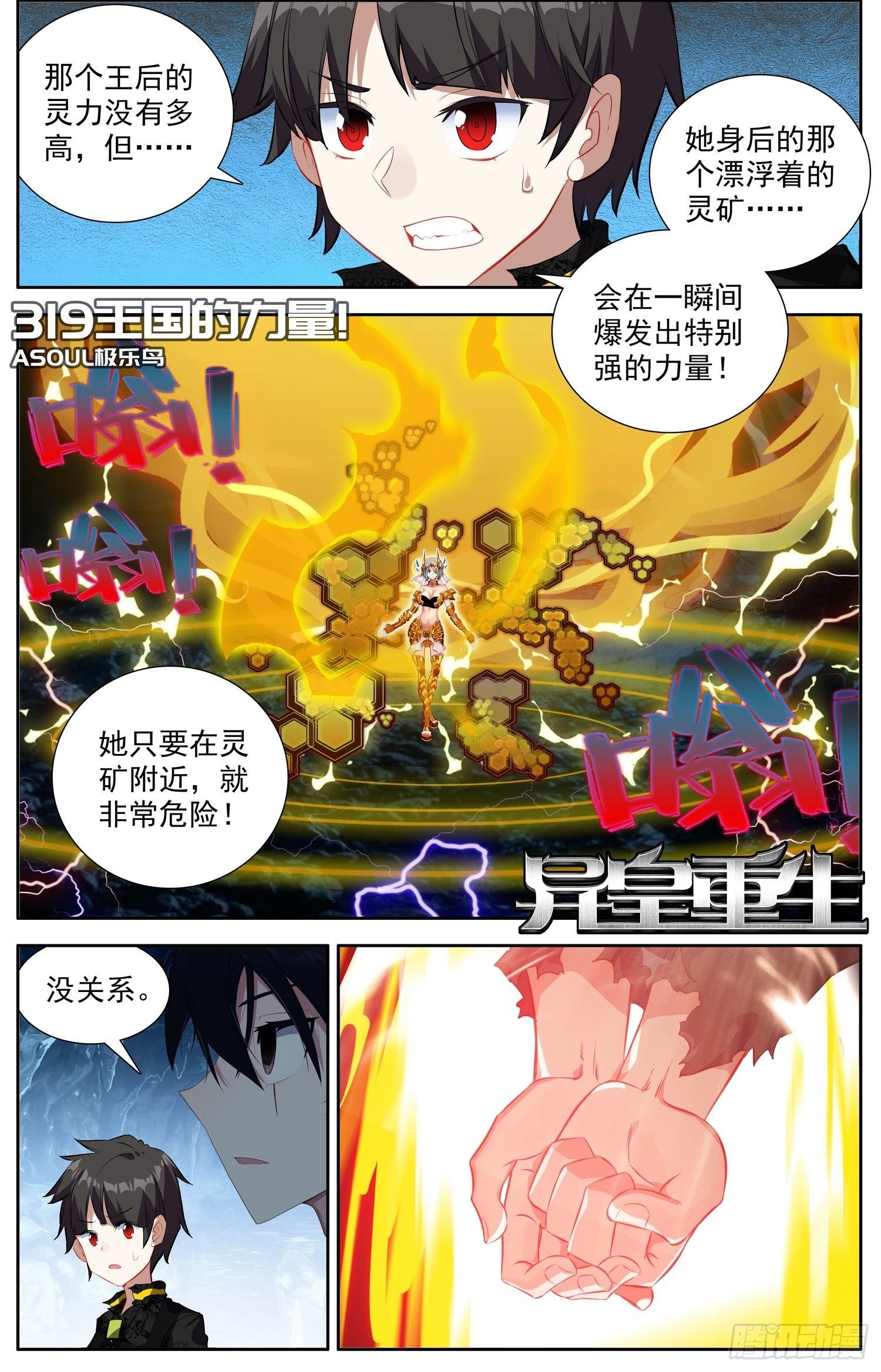 异皇重生漫画下拉式漫画,319王国的力量3图