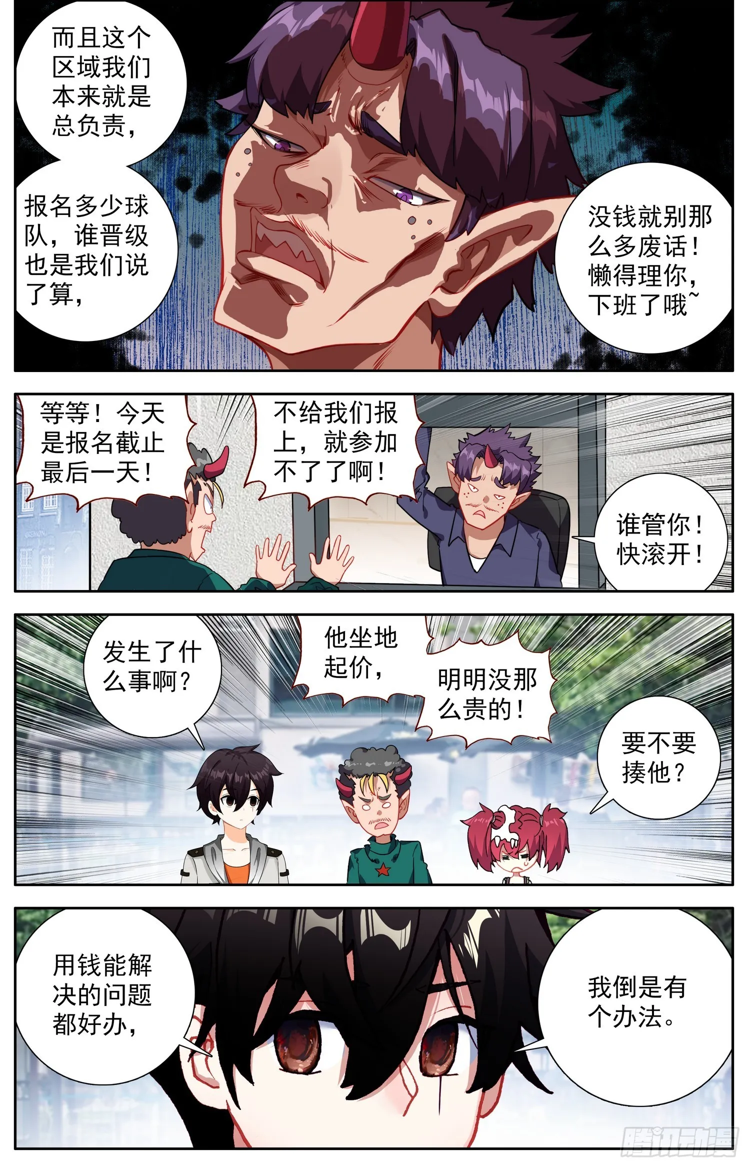 异皇重生漫画下拉式漫画,339闪耀的胜币5图