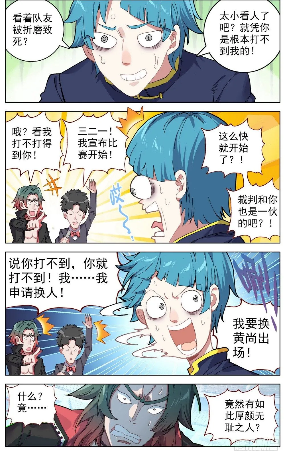 异皇重生之义马当先漫画,039规则制造者4图
