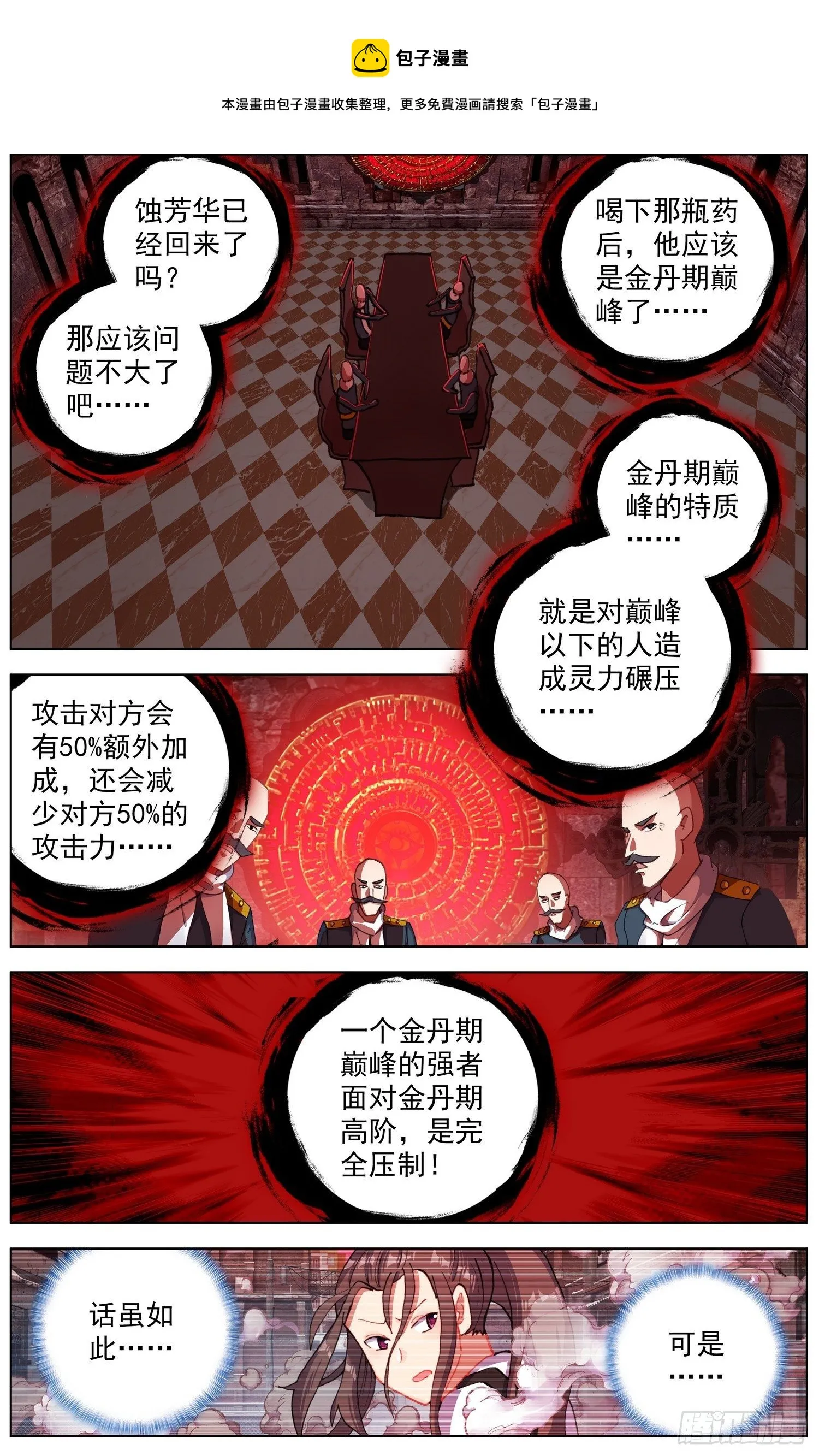 异皇重生动漫免费观看全集第二季动漫漫画,262百川归海4图