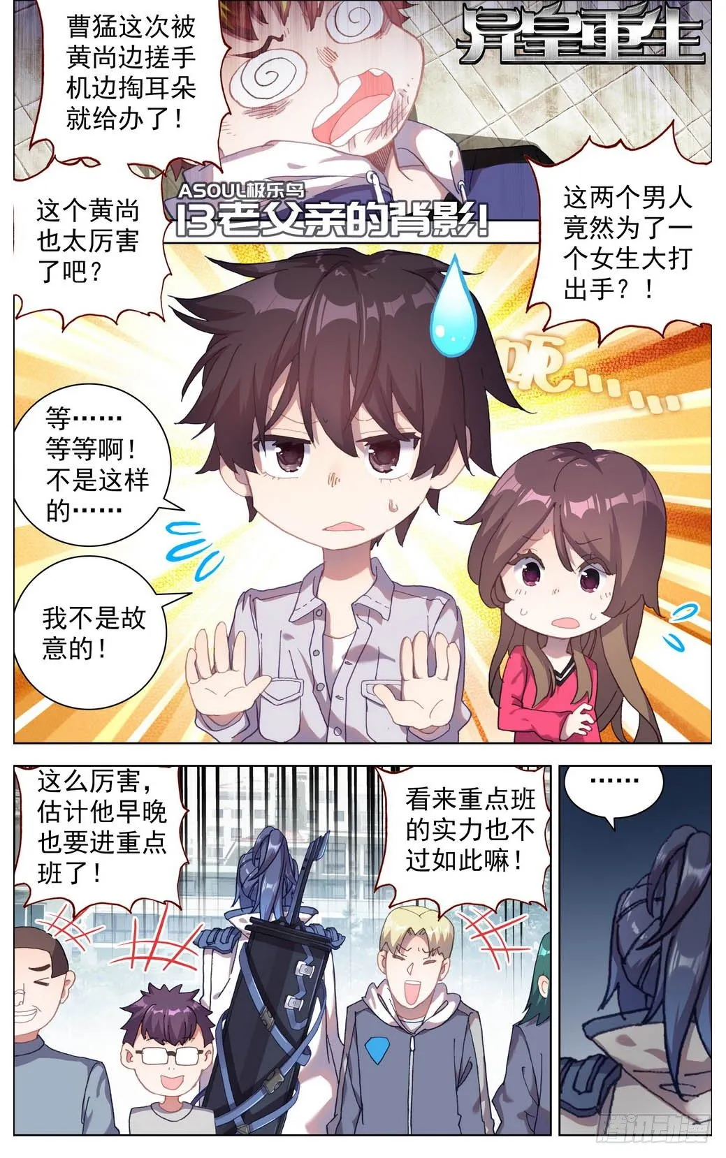 异皇重生动漫免费观看全集第二季动漫漫画,013老父亲的背影！1图
