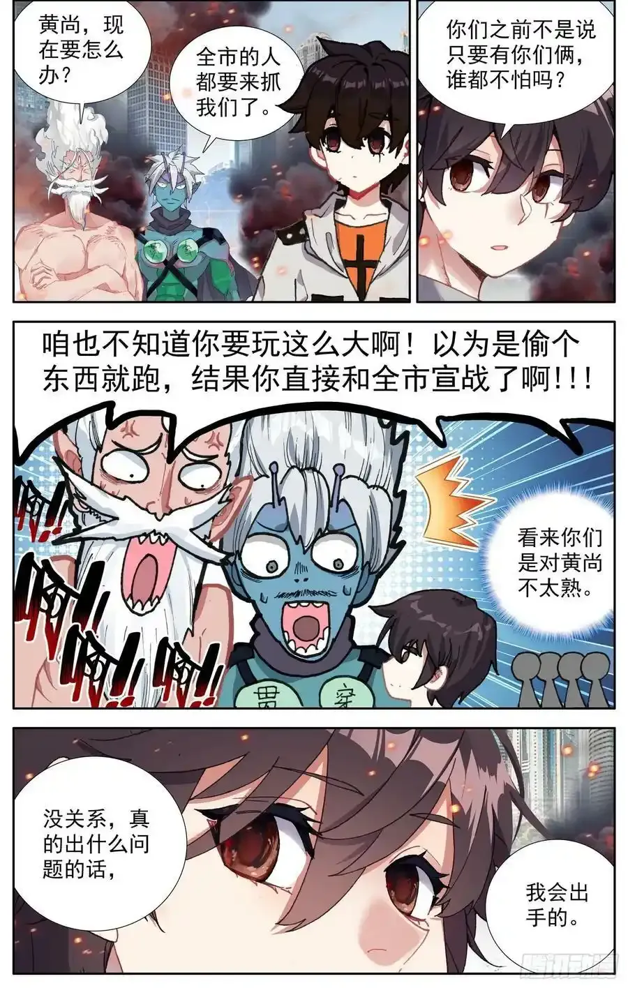 异皇重生漫画下拉式漫画,363我会出手4图