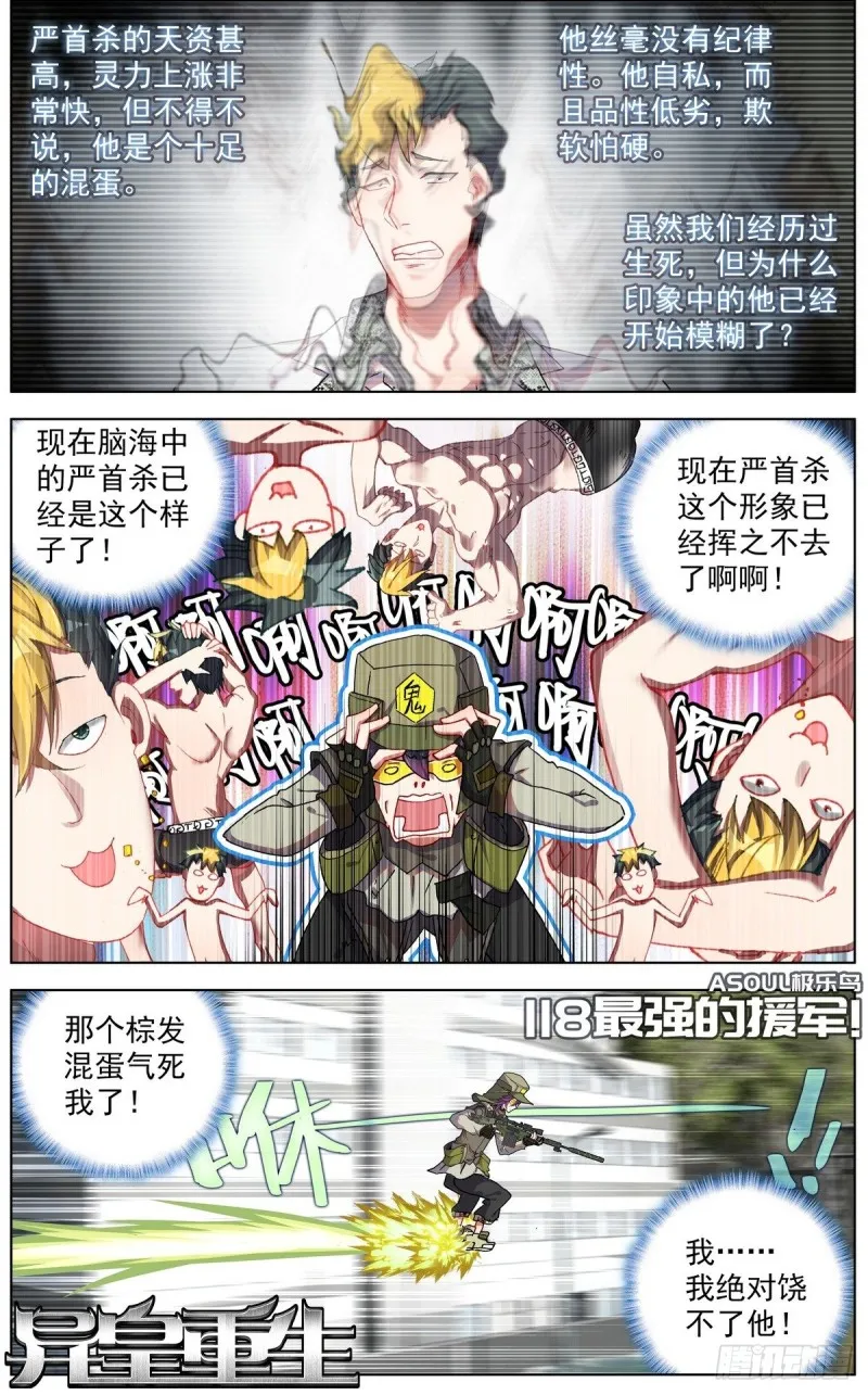 异皇重生动漫免费观看第三季全集漫画,118最强的援军1图