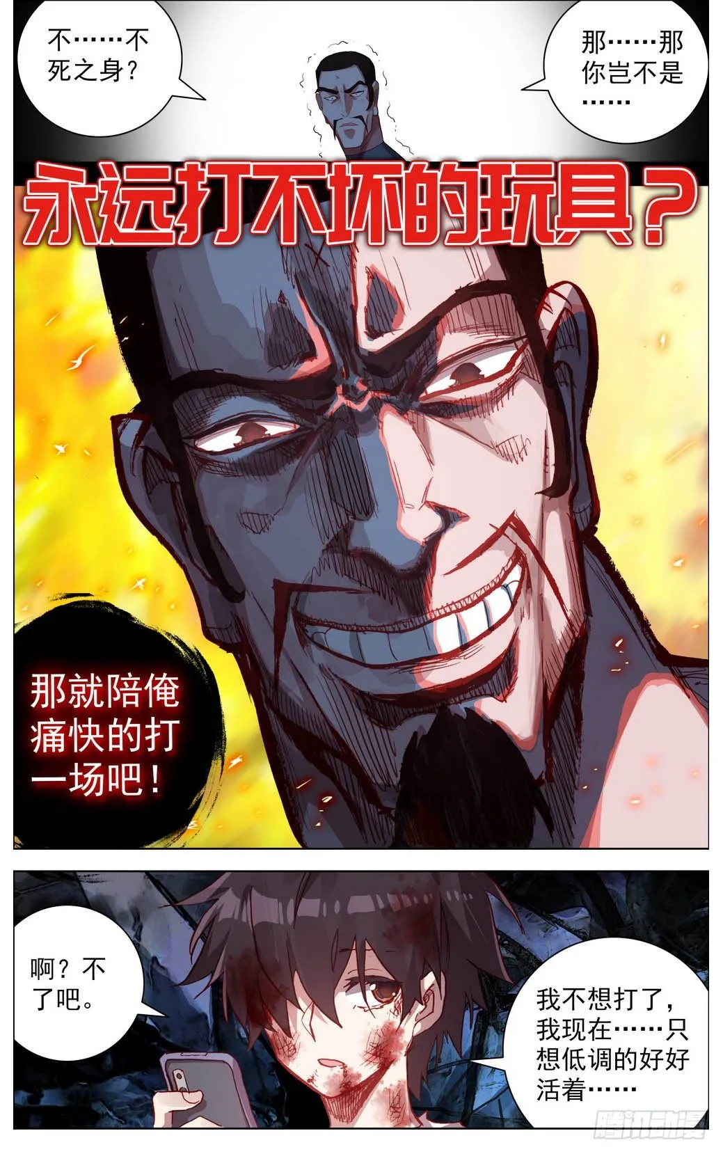 异皇重生动漫免费观看全集第二季动漫漫画,009打不坏的玩具5图