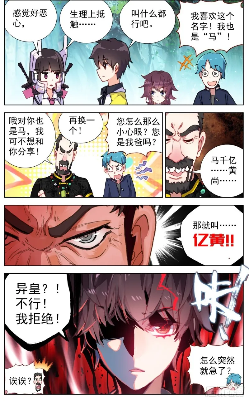 异皇重生漫画下拉式漫画,086适者生存！3图