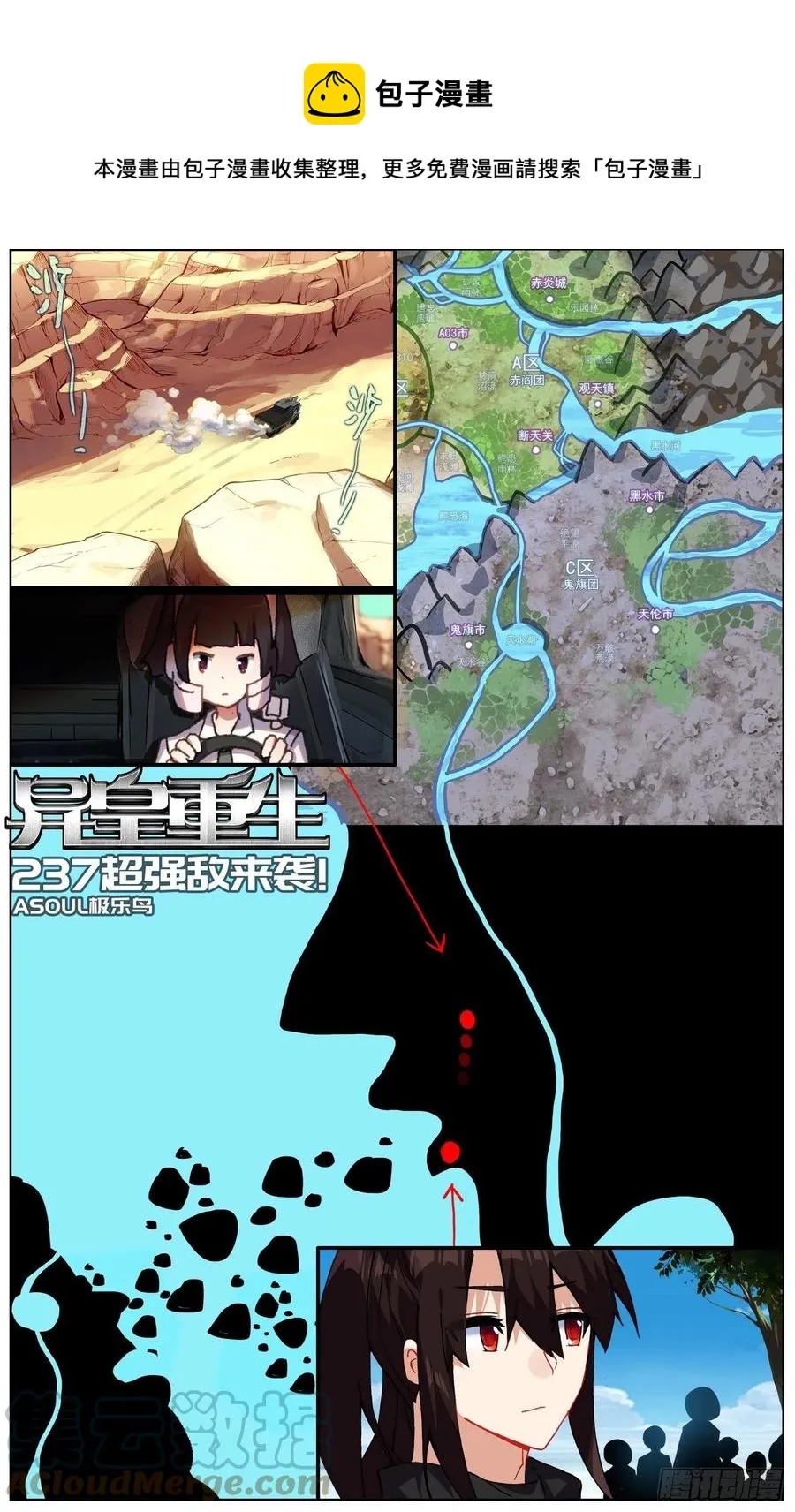 异皇重生漫画下拉式漫画,237超强敌来袭1图