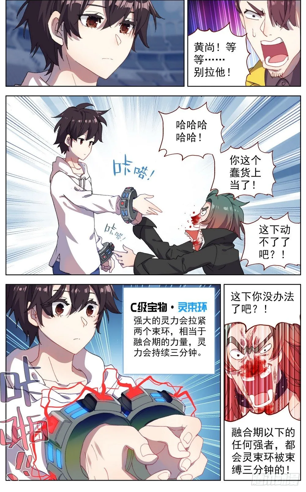异皇重生第三季漫画,041刺痛的感激3图