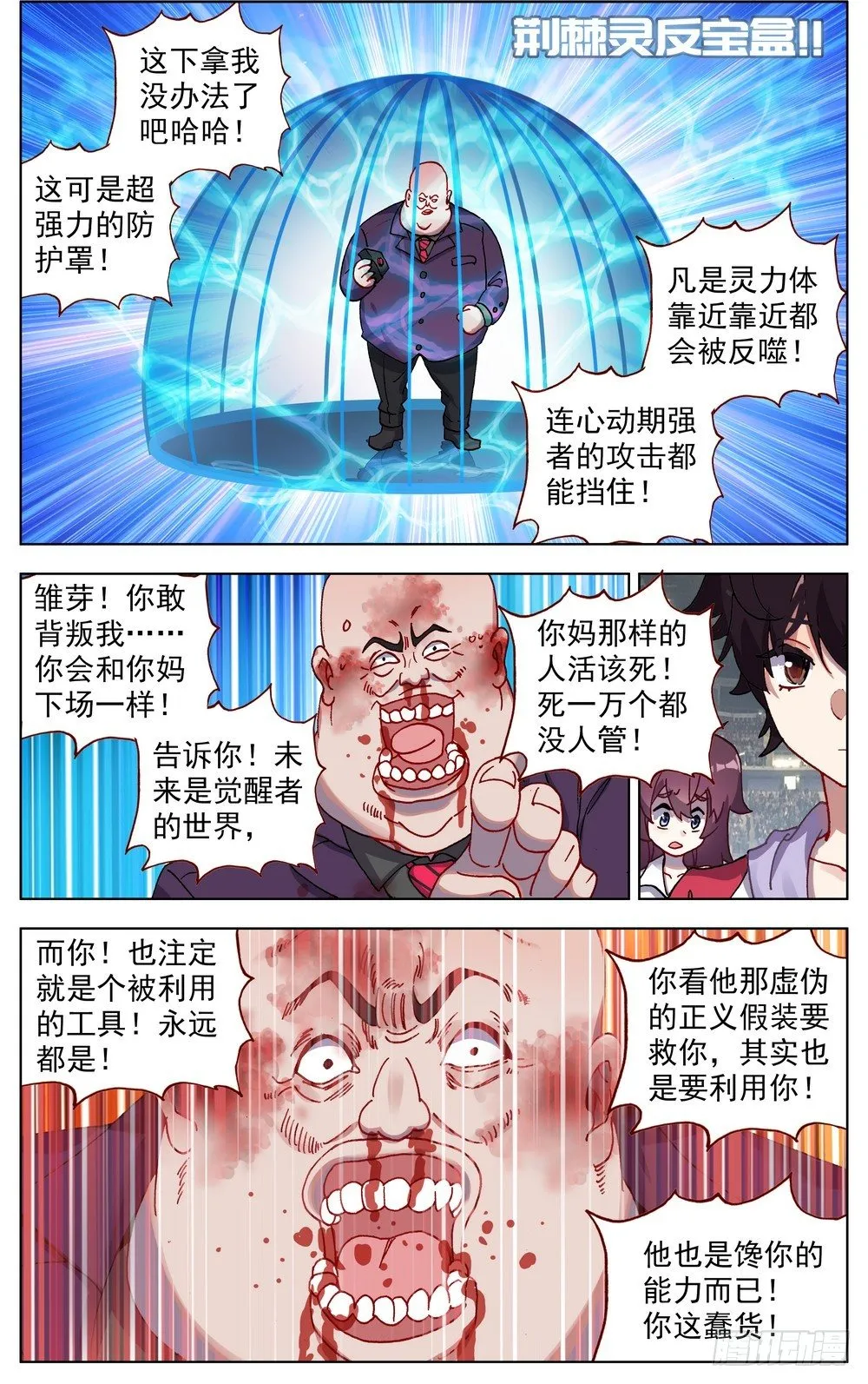 异皇重生漫画下拉式漫画,067全面开战3图