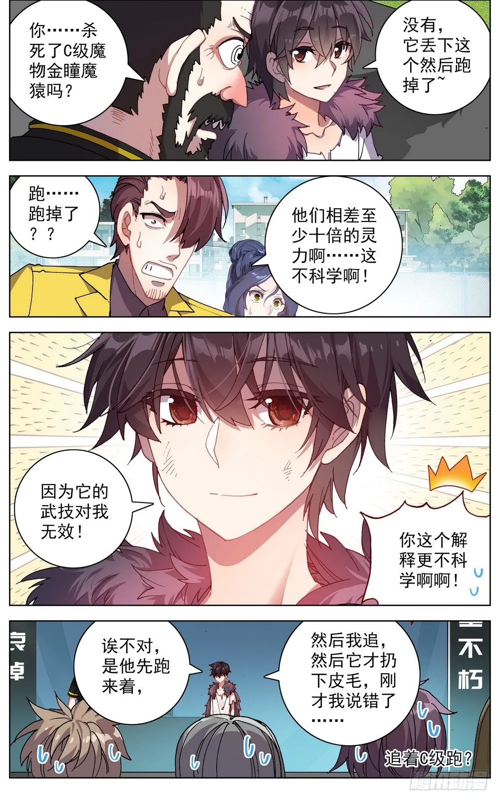 异皇重生第二季第61集漫画,033晋升开光期！2图