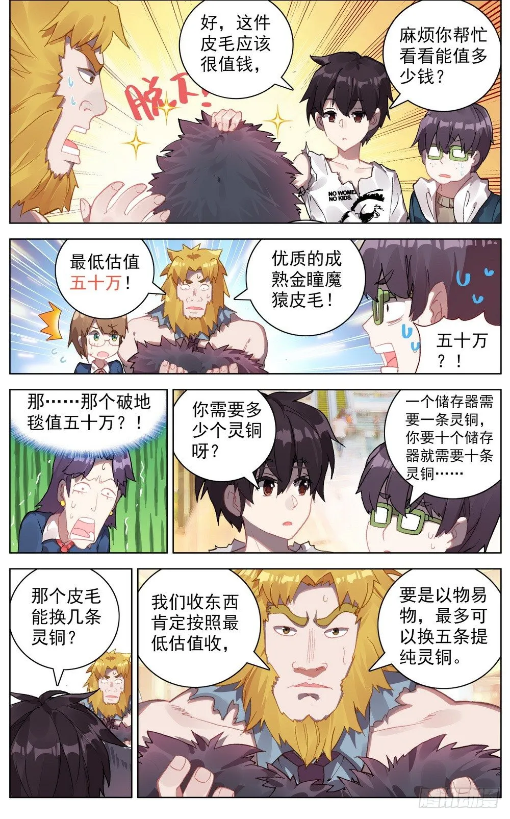 异皇重生动漫免费观看全集第二季动漫漫画,035真的有钱人！4图