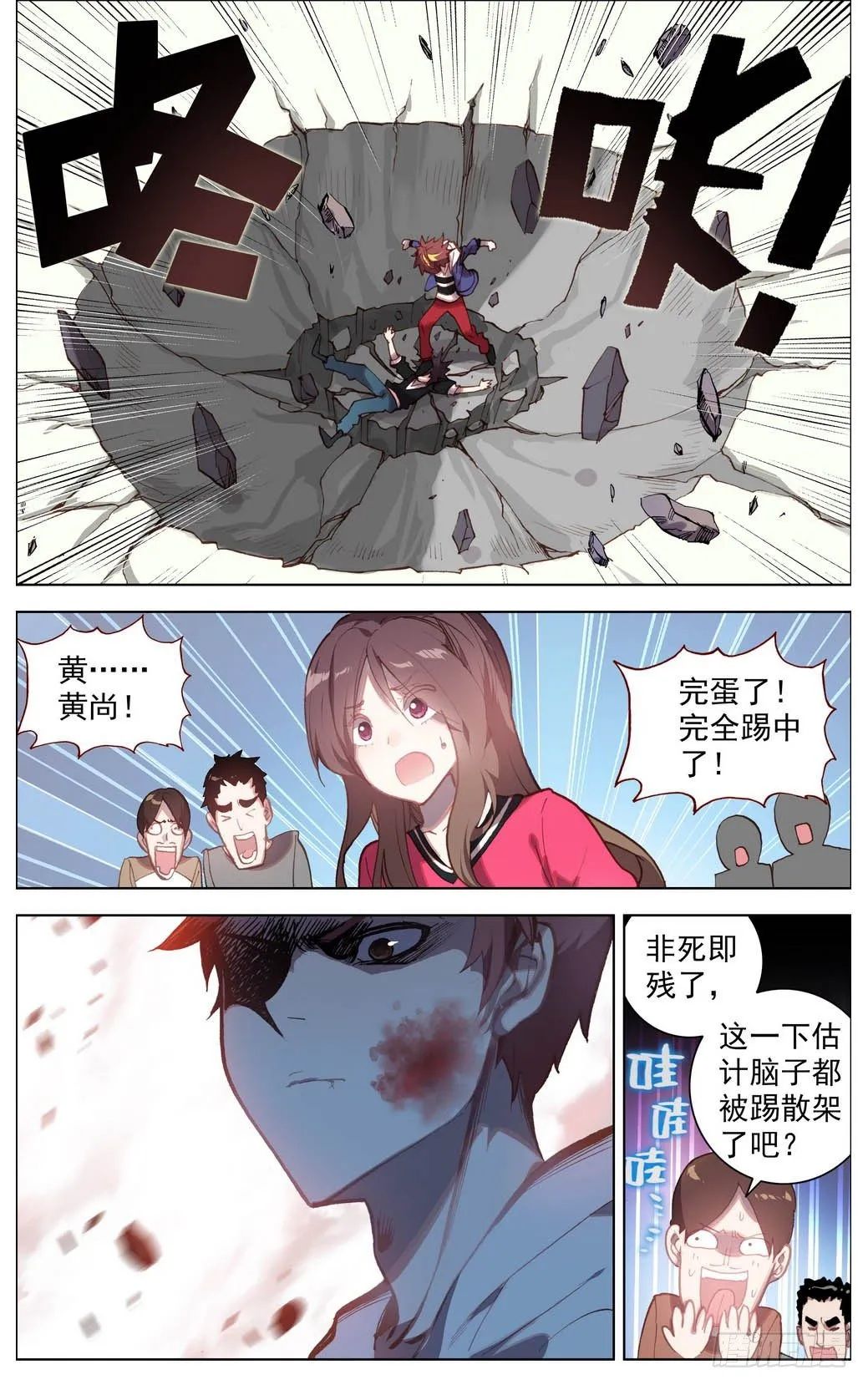 异皇重生第三季漫画,005半月将军锤！5图