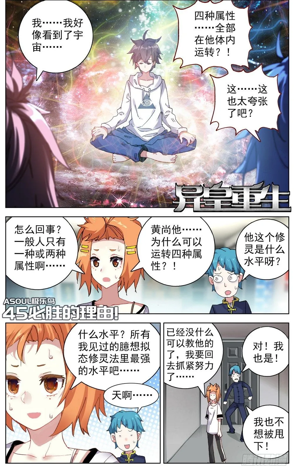 异皇重生之义马当先漫画,045必胜的理由1图