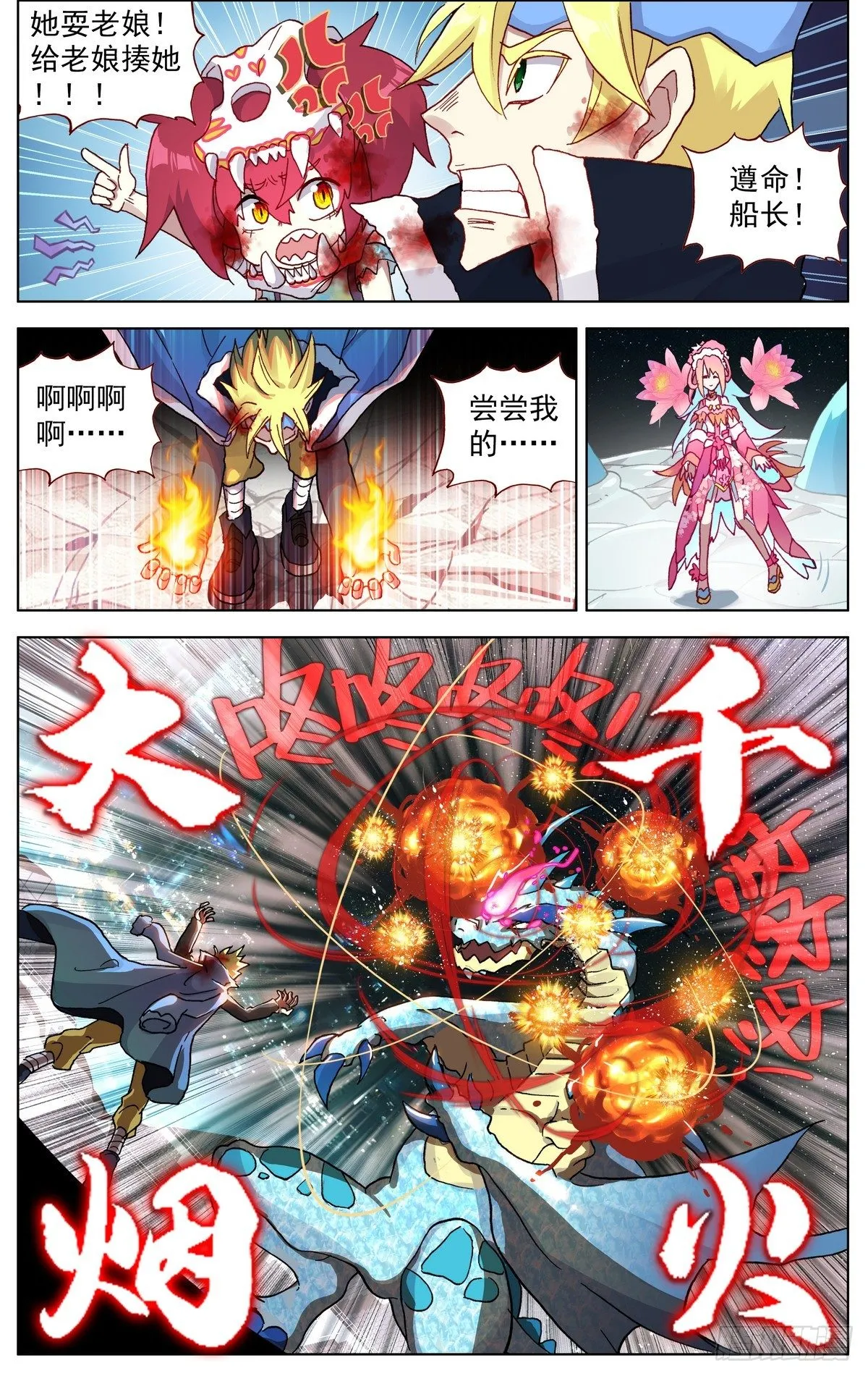 异皇重生第三季漫画,075花溅泪3图