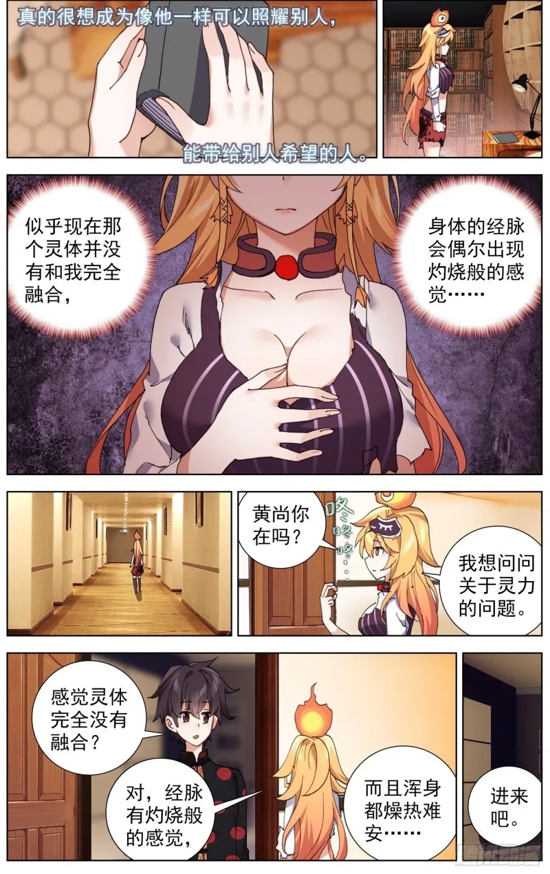 异皇重生动漫免费观看全集第二季动漫漫画,176船上的叒修2图
