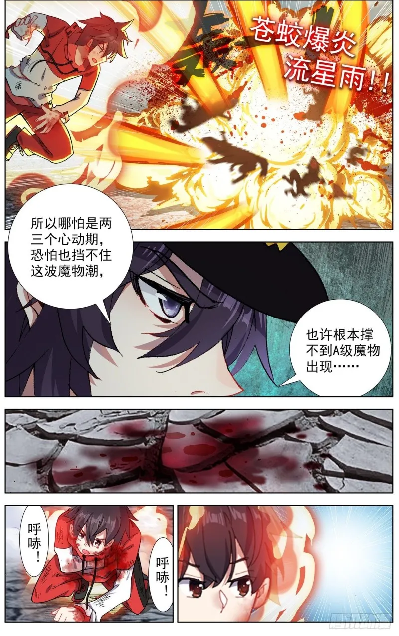 异皇重生第三季漫画,154再次相遇4图