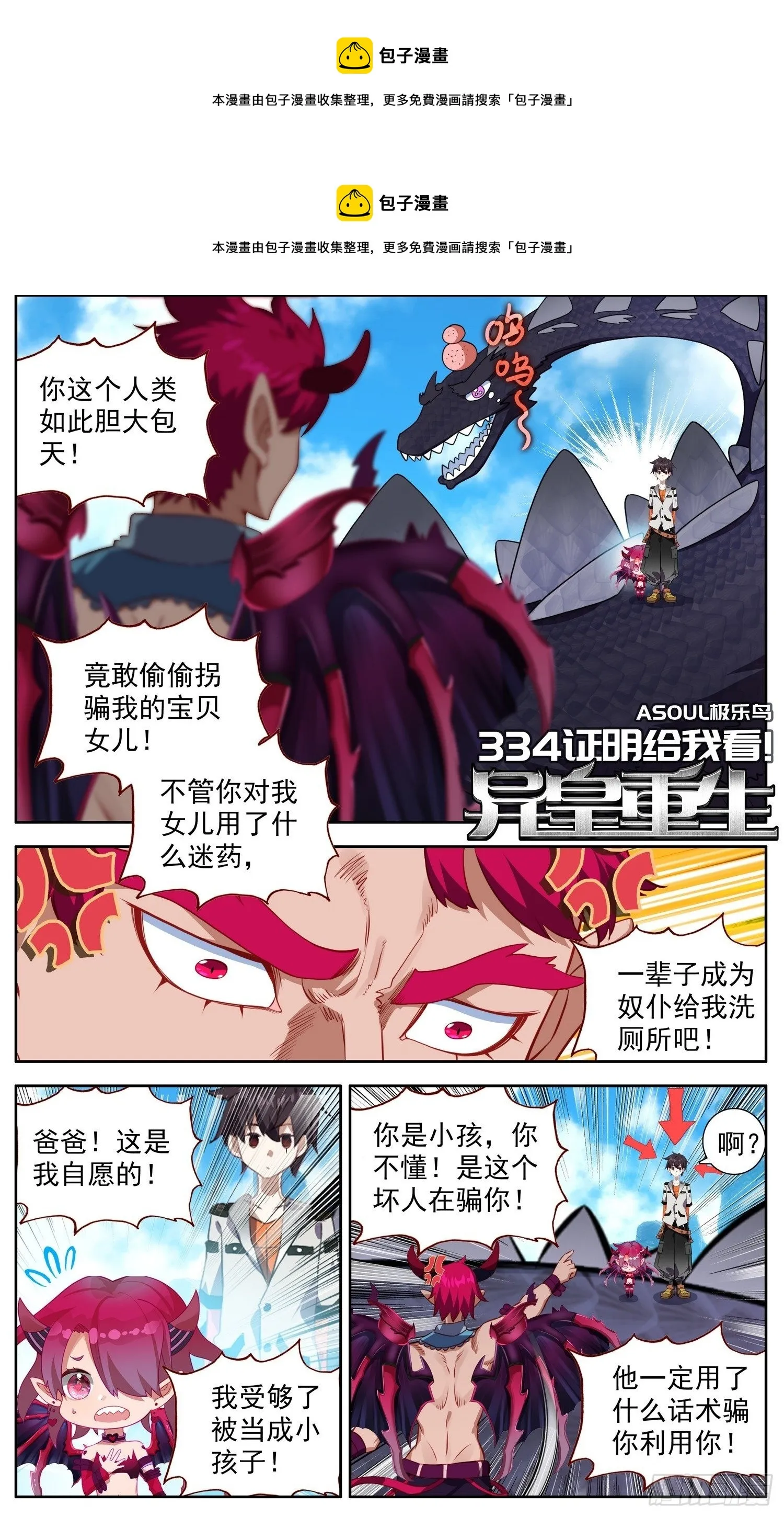 异皇重生漫画下拉式漫画,334证明给我看1图