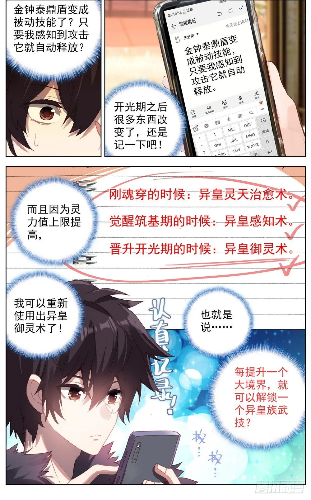 异皇重生动漫免费观看第三季全集漫画,036小试牛刀4图