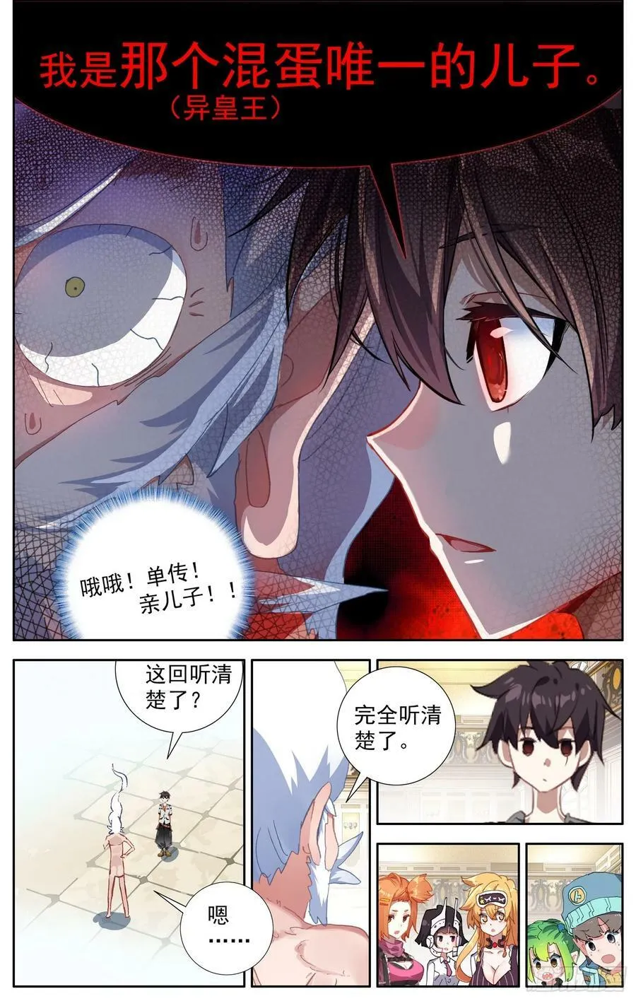 异皇重生漫画全集漫画,357一触即发2图