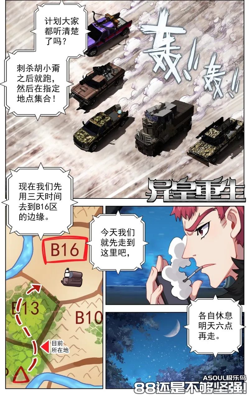 异皇重生第三季漫画,088还是不够坚强!1图