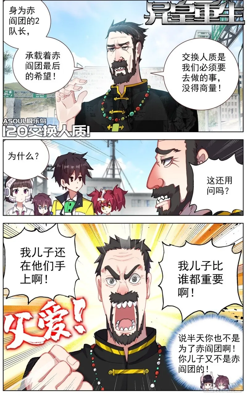 异皇重生漫画全集漫画,120交换人质1图
