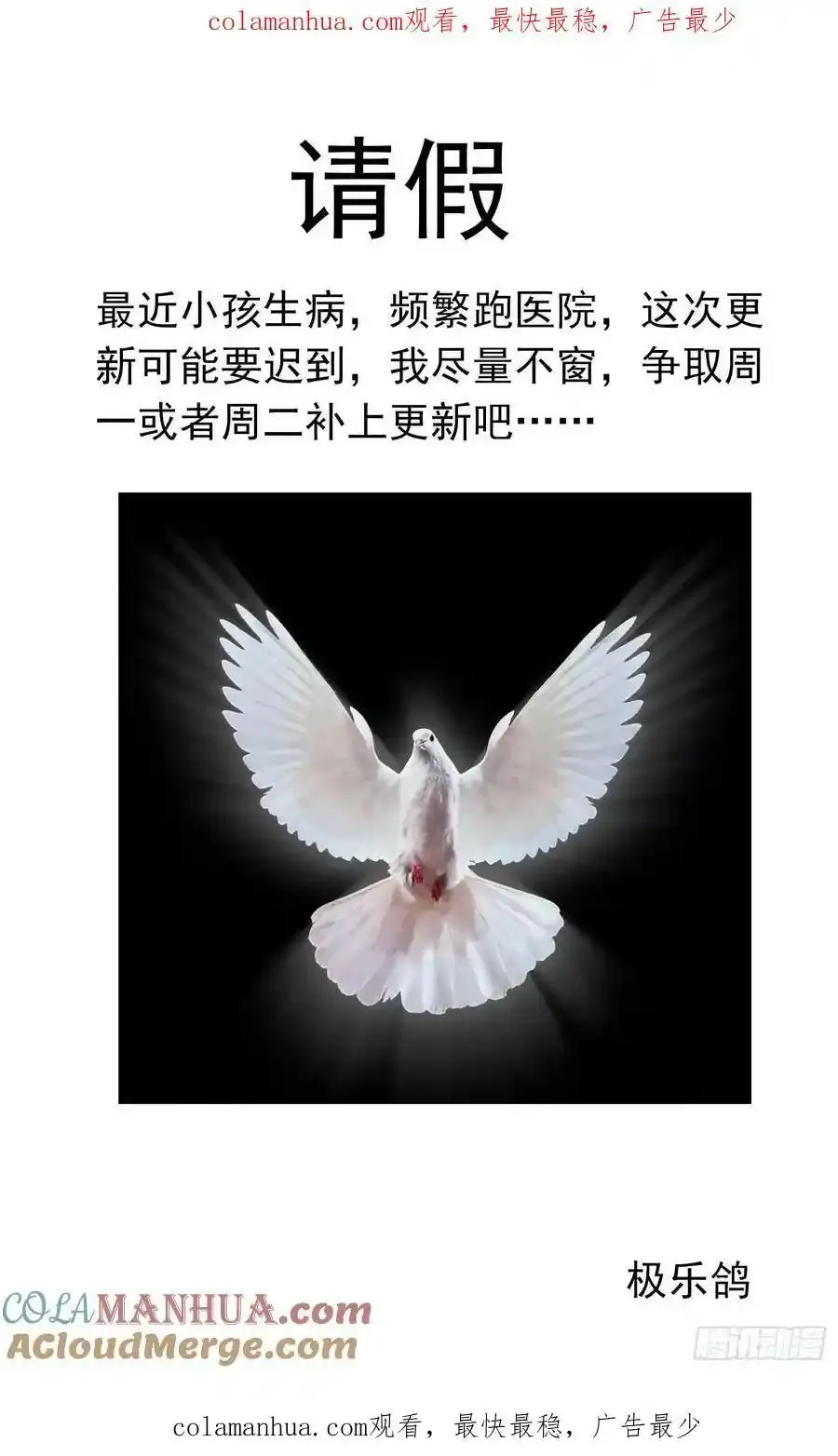 异皇重生第三季漫画,拖更通知1图