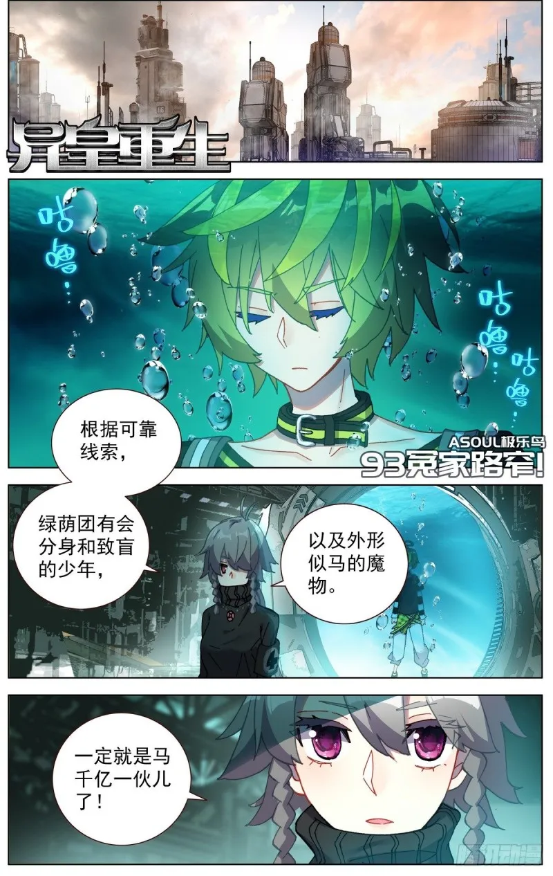 异皇重生动漫免费观看全集第二季动漫漫画,093冤家路窄!1图