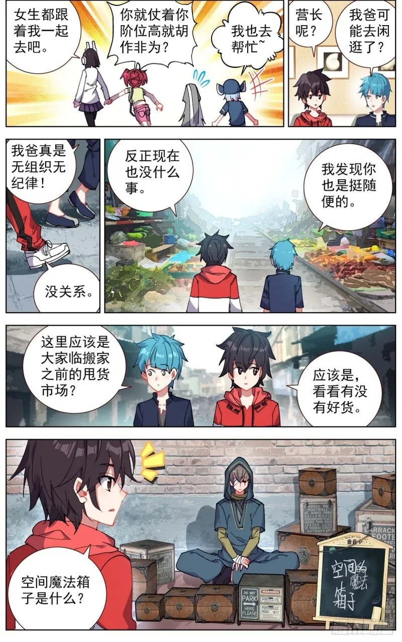 异皇重生第三季漫画,148空间储备箱4图