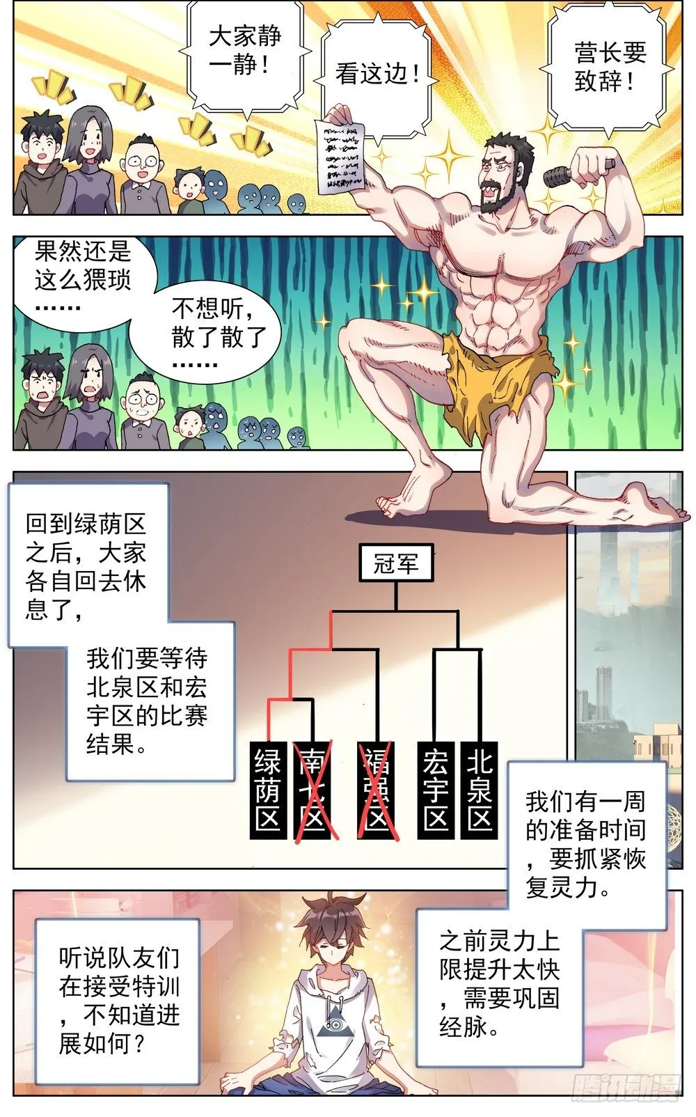 异皇重生漫画下拉式漫画,059意外的竞争者4图
