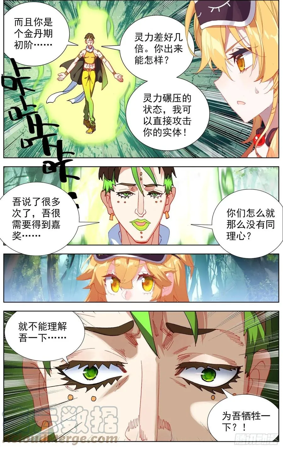 异皇重生动漫免费观看第三季全集漫画,254终于等到你3图