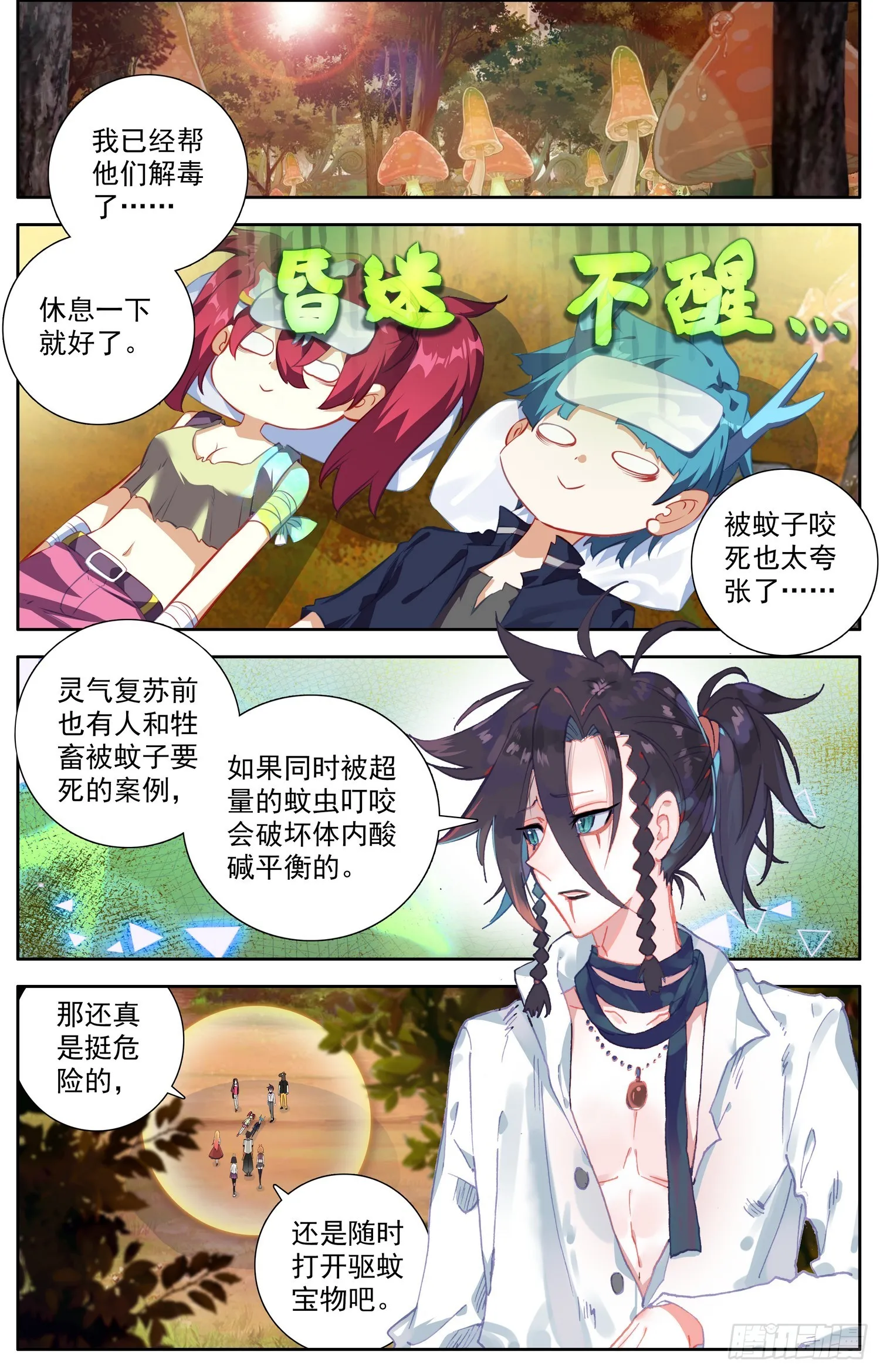 异皇重生漫画全集漫画,337奇怪的暗区5图