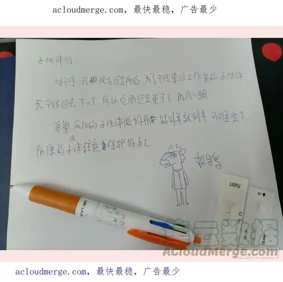 异皇重生第三季漫画,停更公告之作者阳了（上）3图