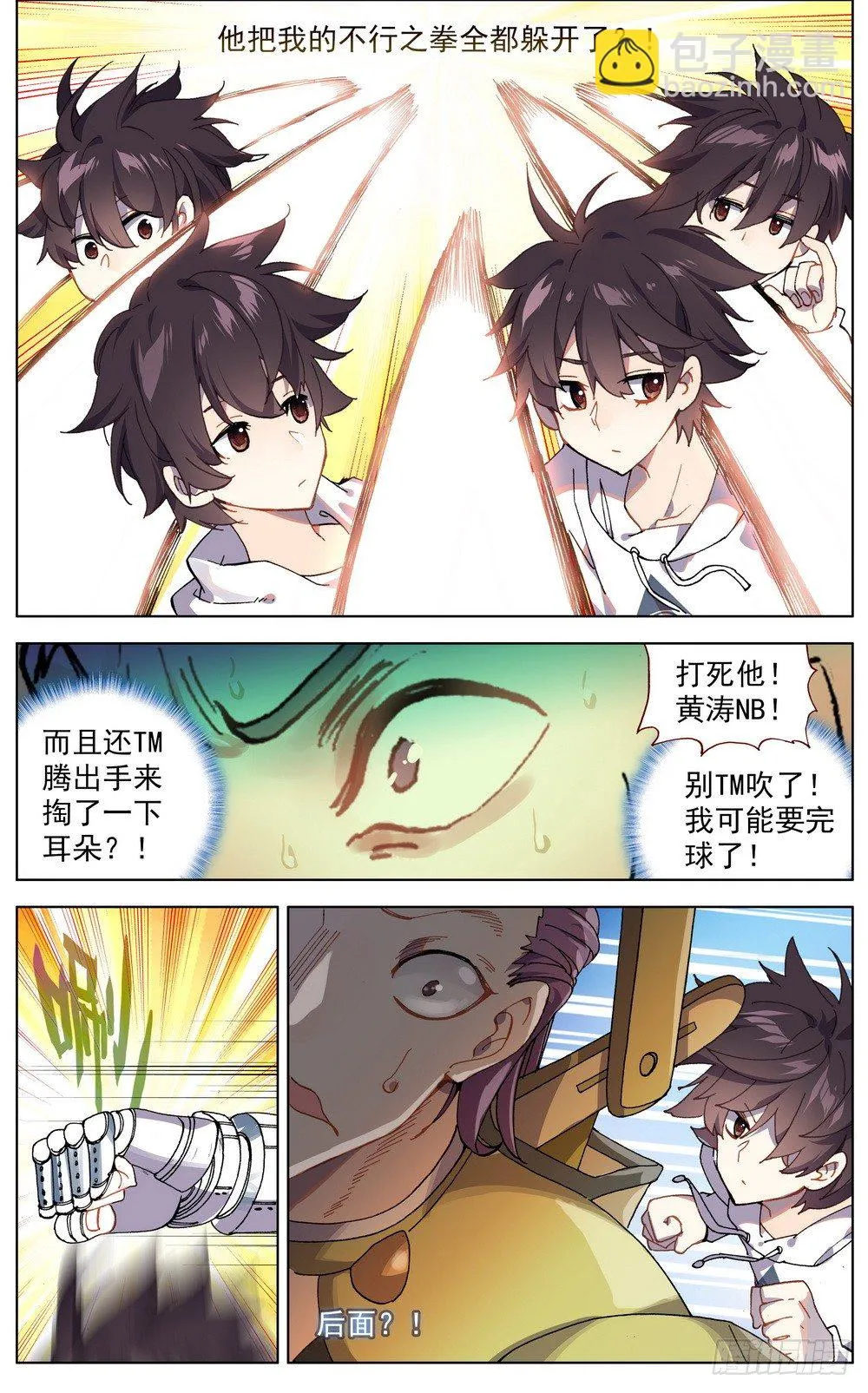 异皇重生动漫免费观看第三季全集漫画,040无用的威胁5图