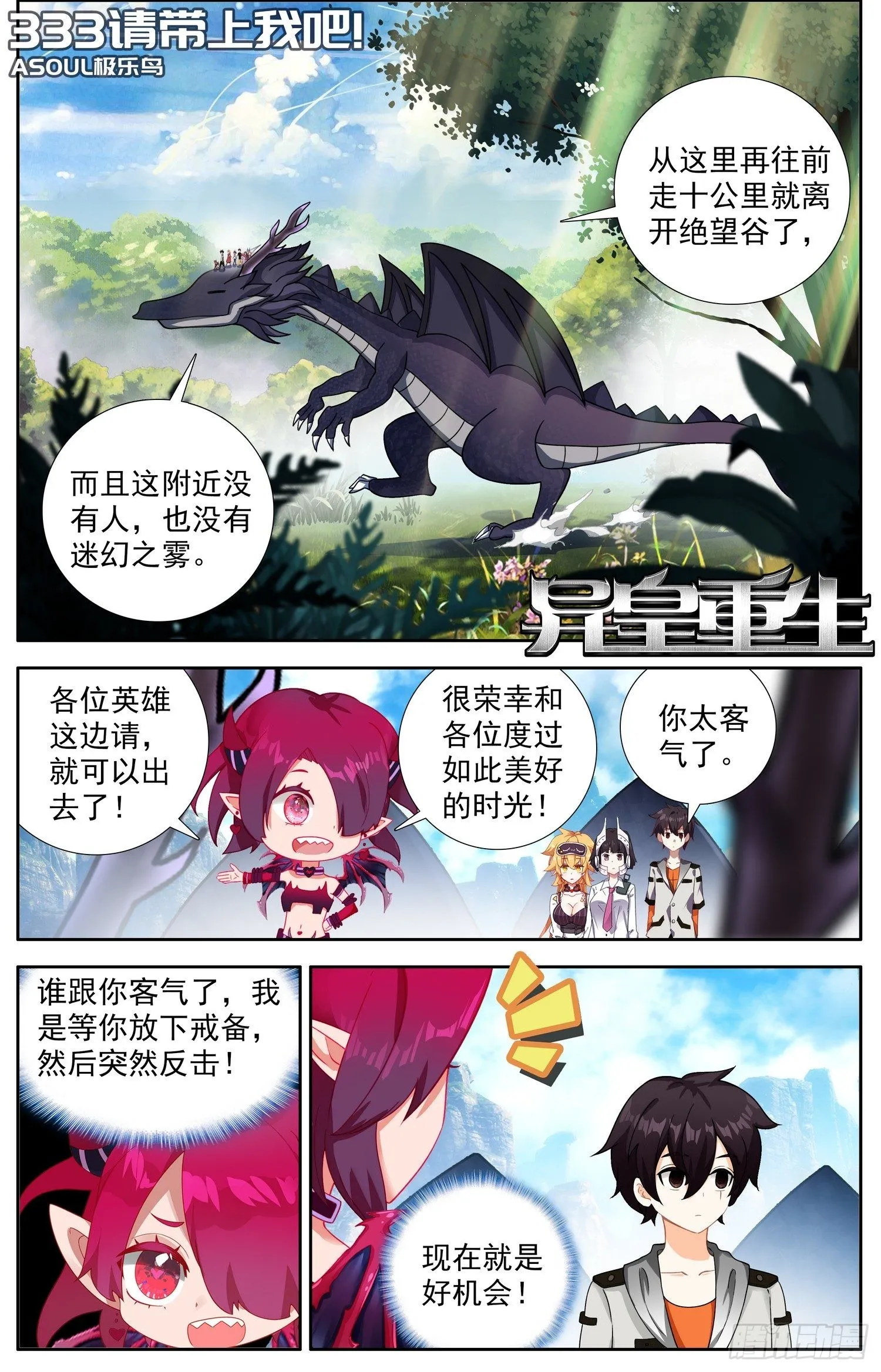 异皇重生动漫免费观看第三季全集漫画,333请带上我吧1图