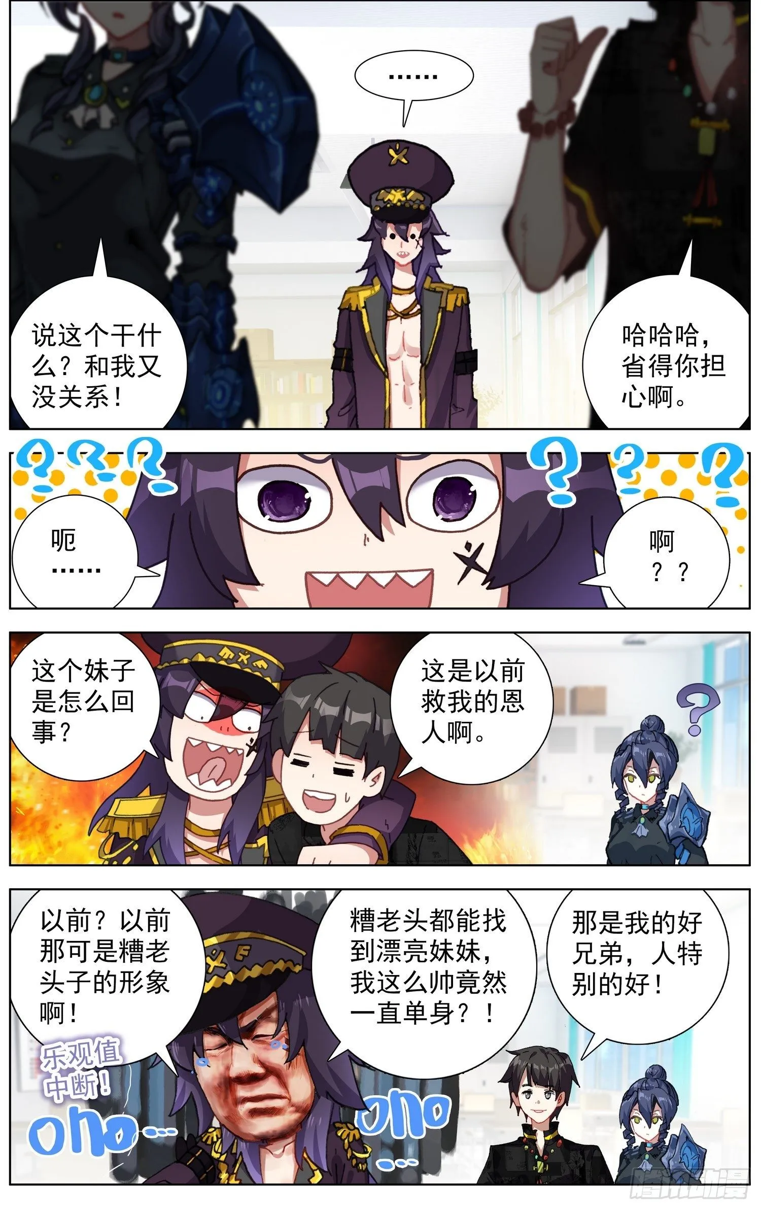 异皇重生之义马当先漫画,276再回永乐市4图