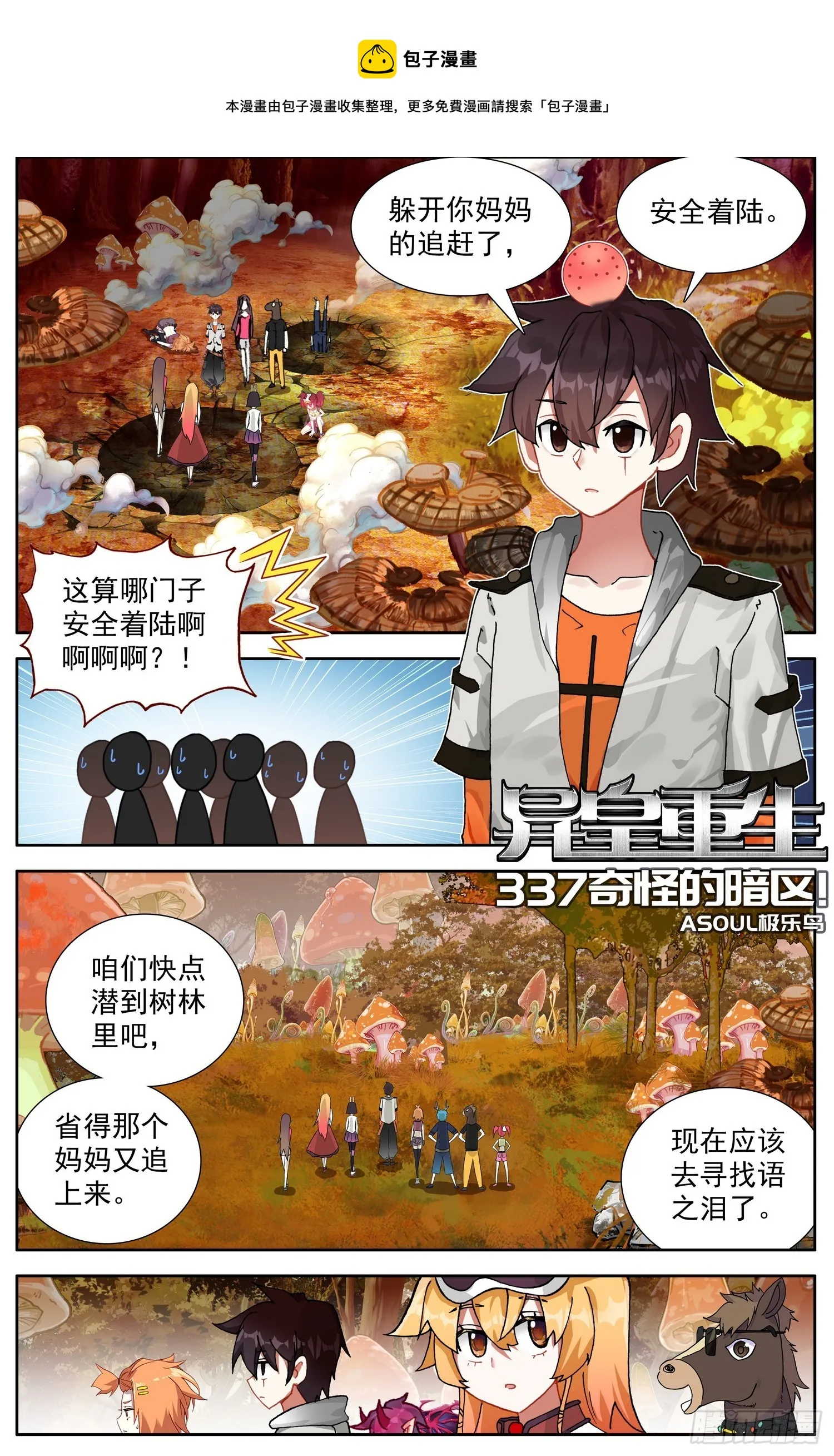异皇重生漫画全集漫画,337奇怪的暗区1图