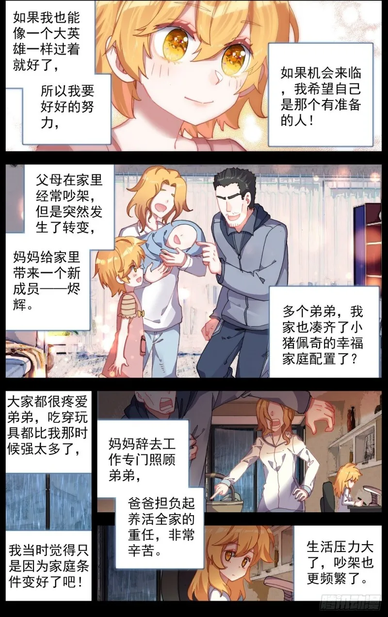 异皇重生第三季漫画,164破碎的希望3图