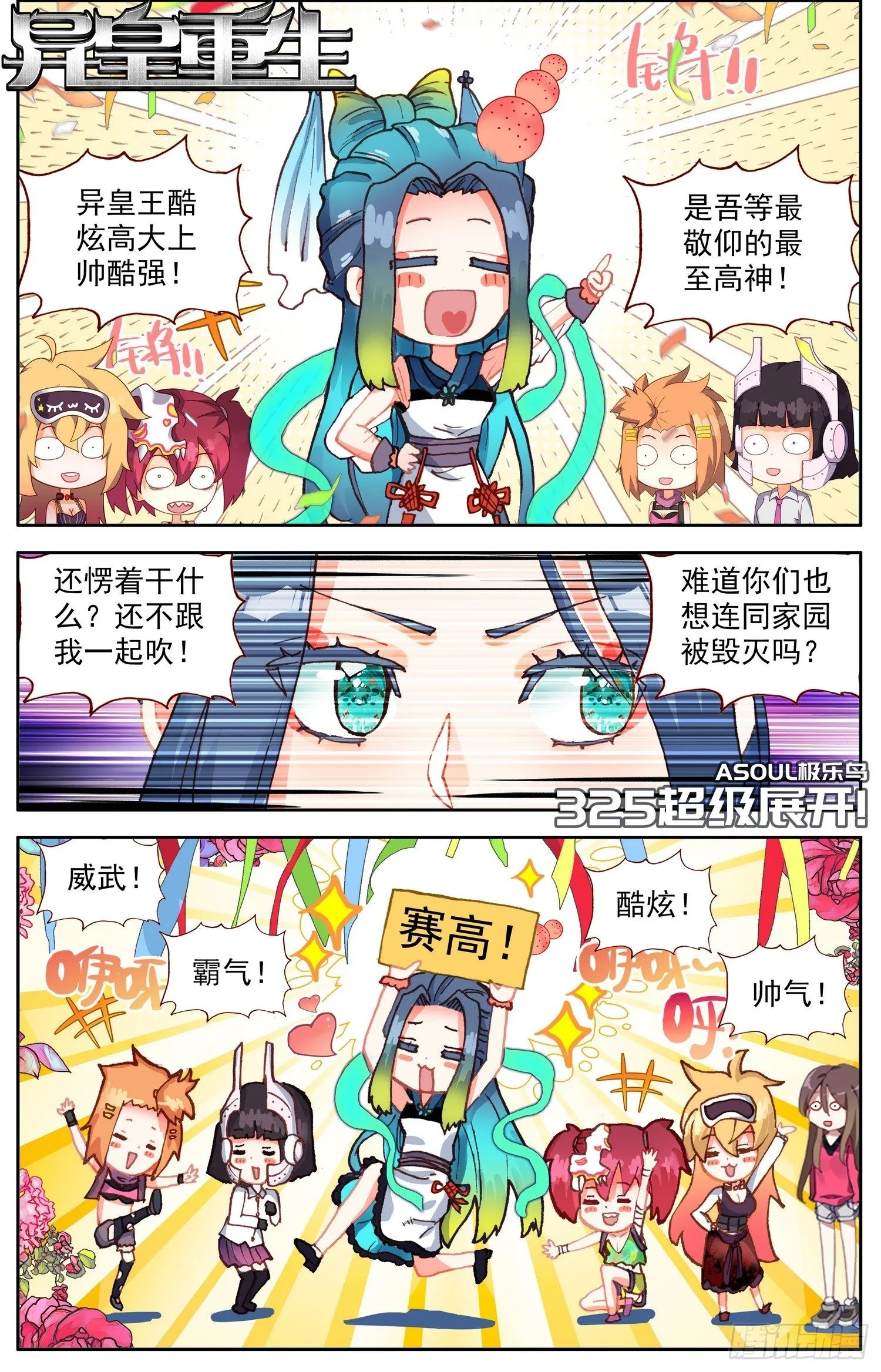 异皇重生动漫免费观看第三季全集漫画,325超级展开1图
