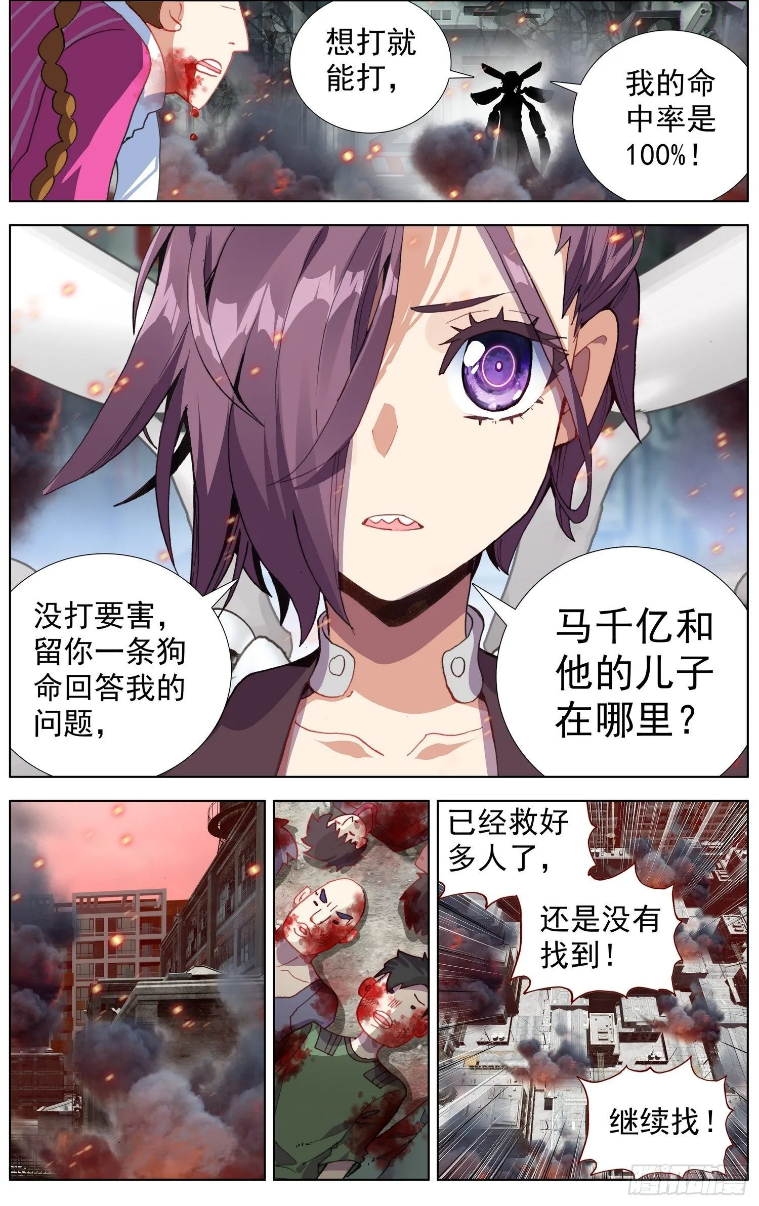 异皇重生第三季漫画,261针锋相对5图