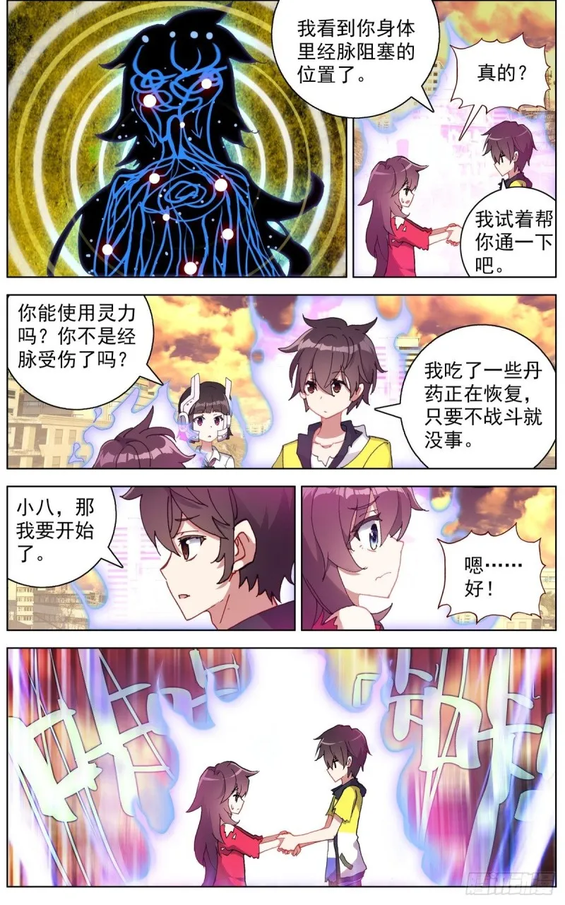 异皇重生动漫免费观看全集第二季动漫漫画,112双修晋升-上4图