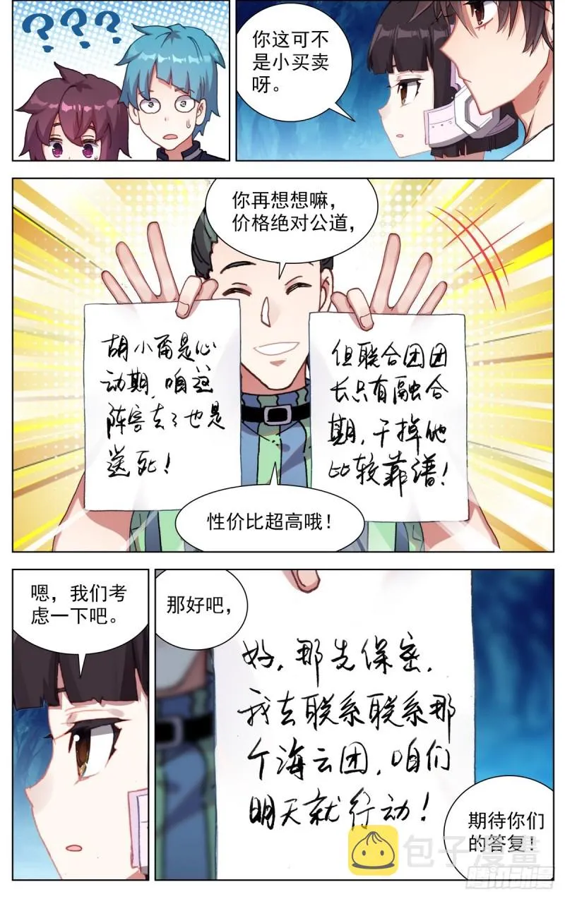 异皇重生第三季漫画,088还是不够坚强!4图