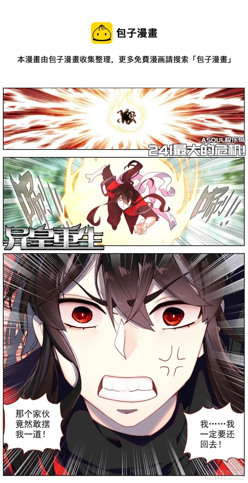 异皇重生漫画下拉式漫画,241最大的危机1图
