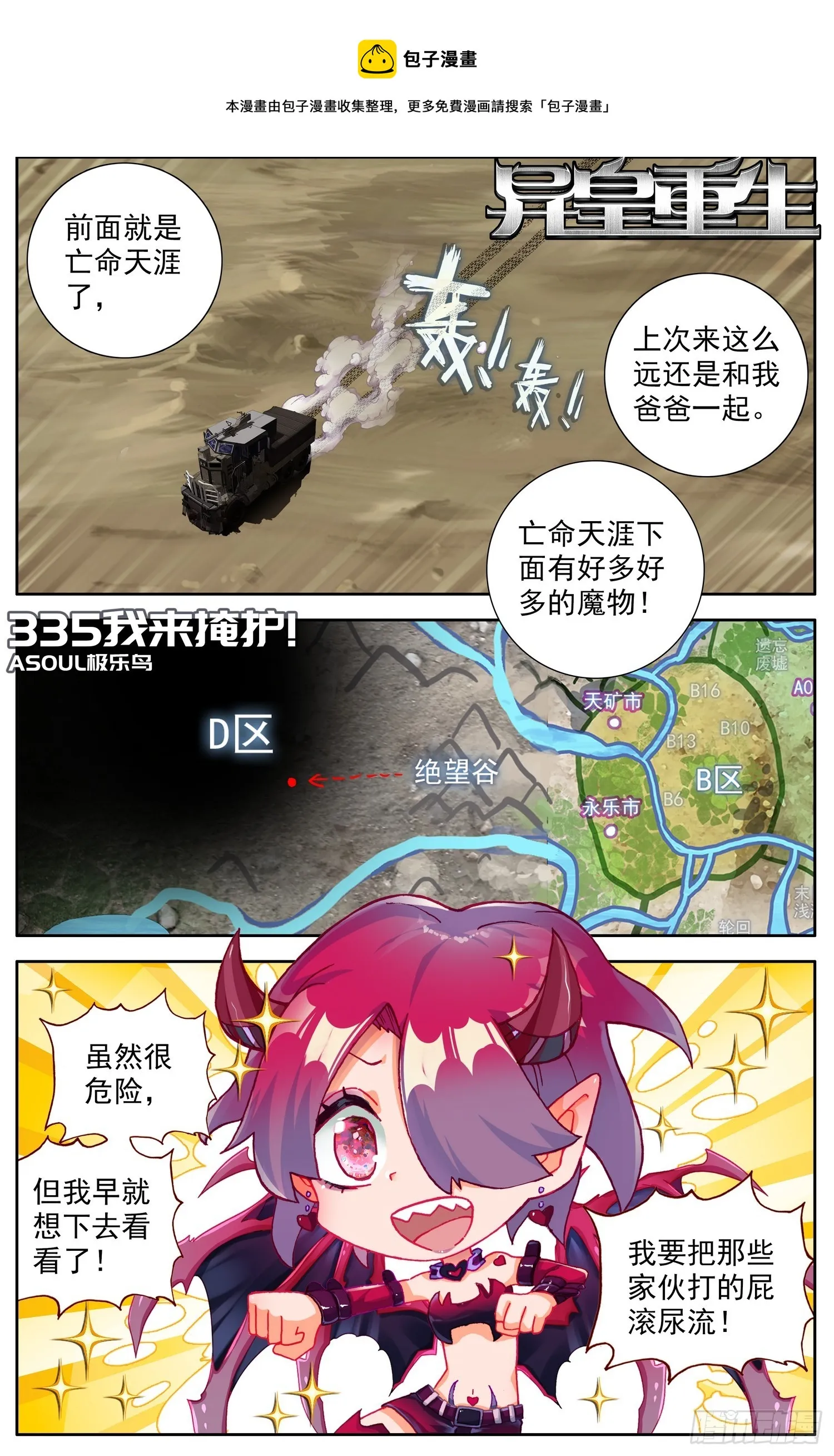 异皇重生漫画全集漫画,335我来掩护1图