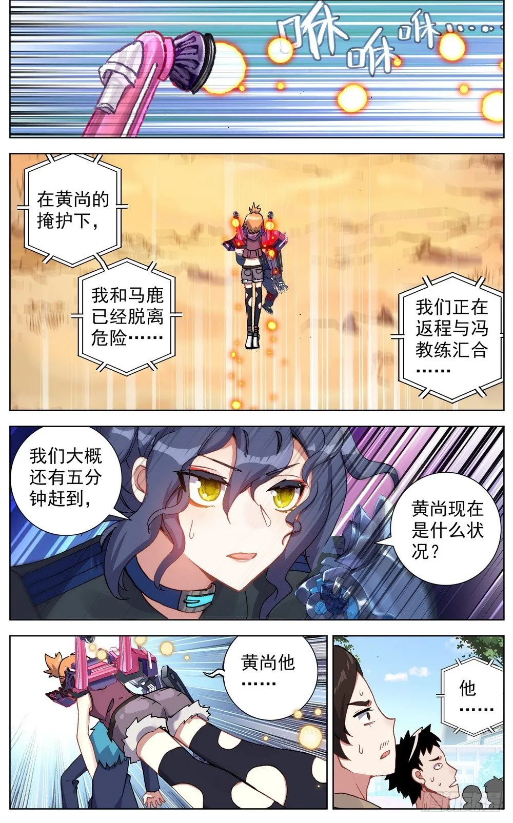 异皇重生之义马当先漫画,030真正的未知2图
