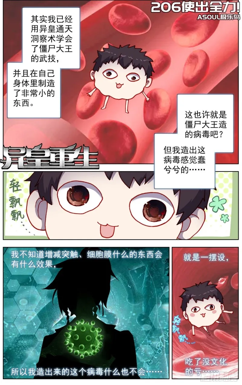 异皇重生动漫免费观看全集第二季动漫漫画,206使出全力1图