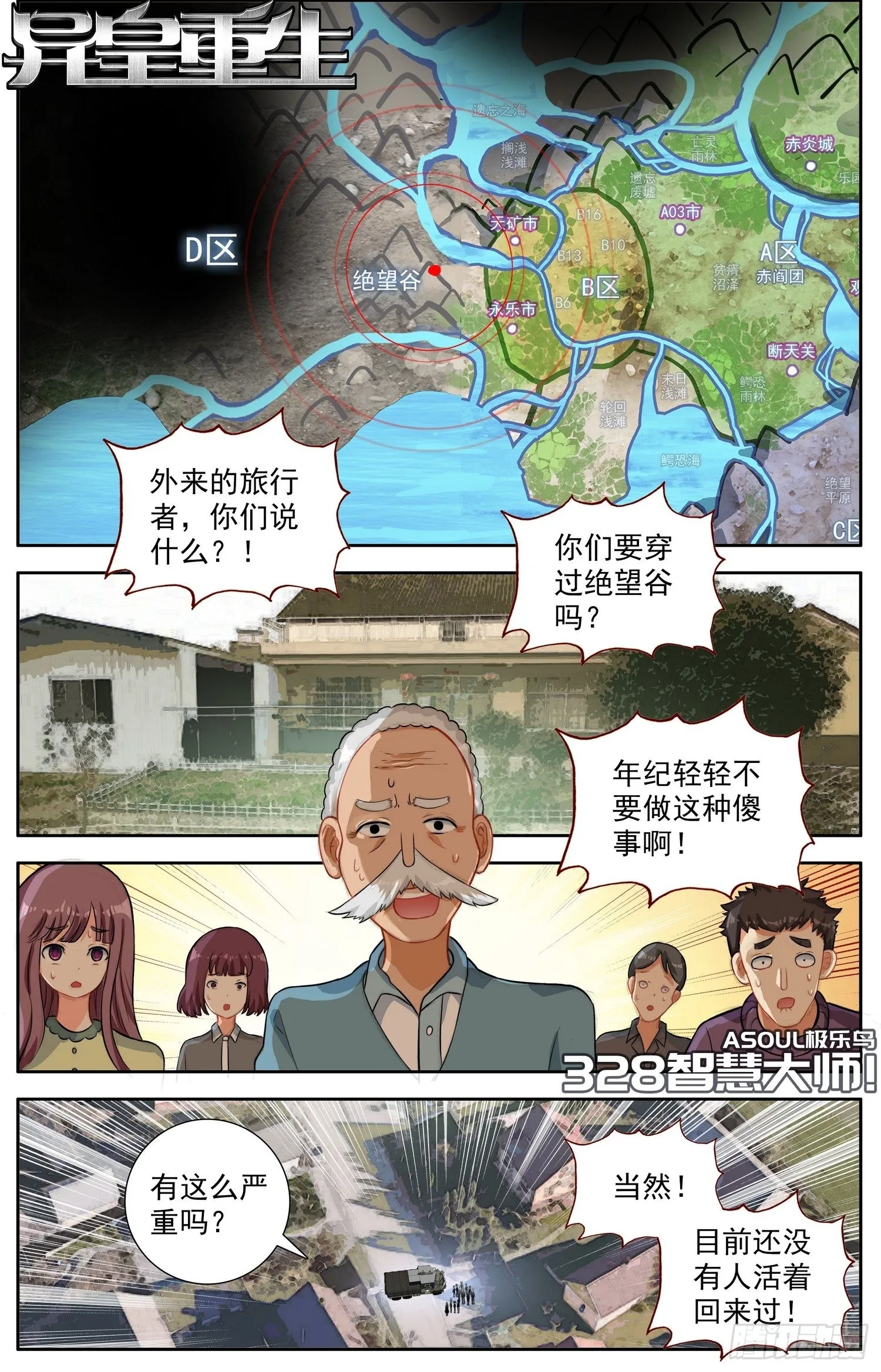 异皇重生第三季漫画,328智慧大师1图